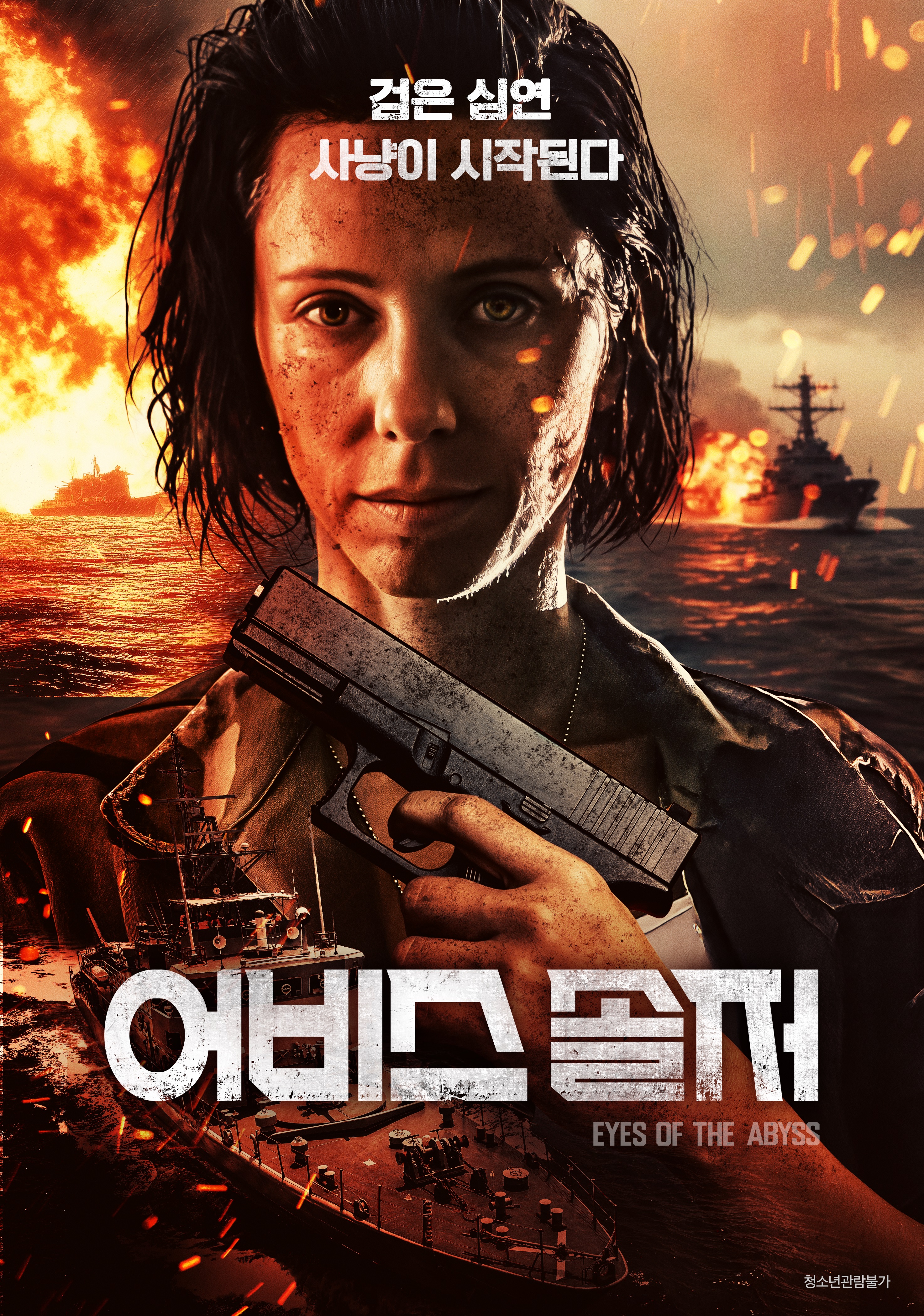 어비스 솔저