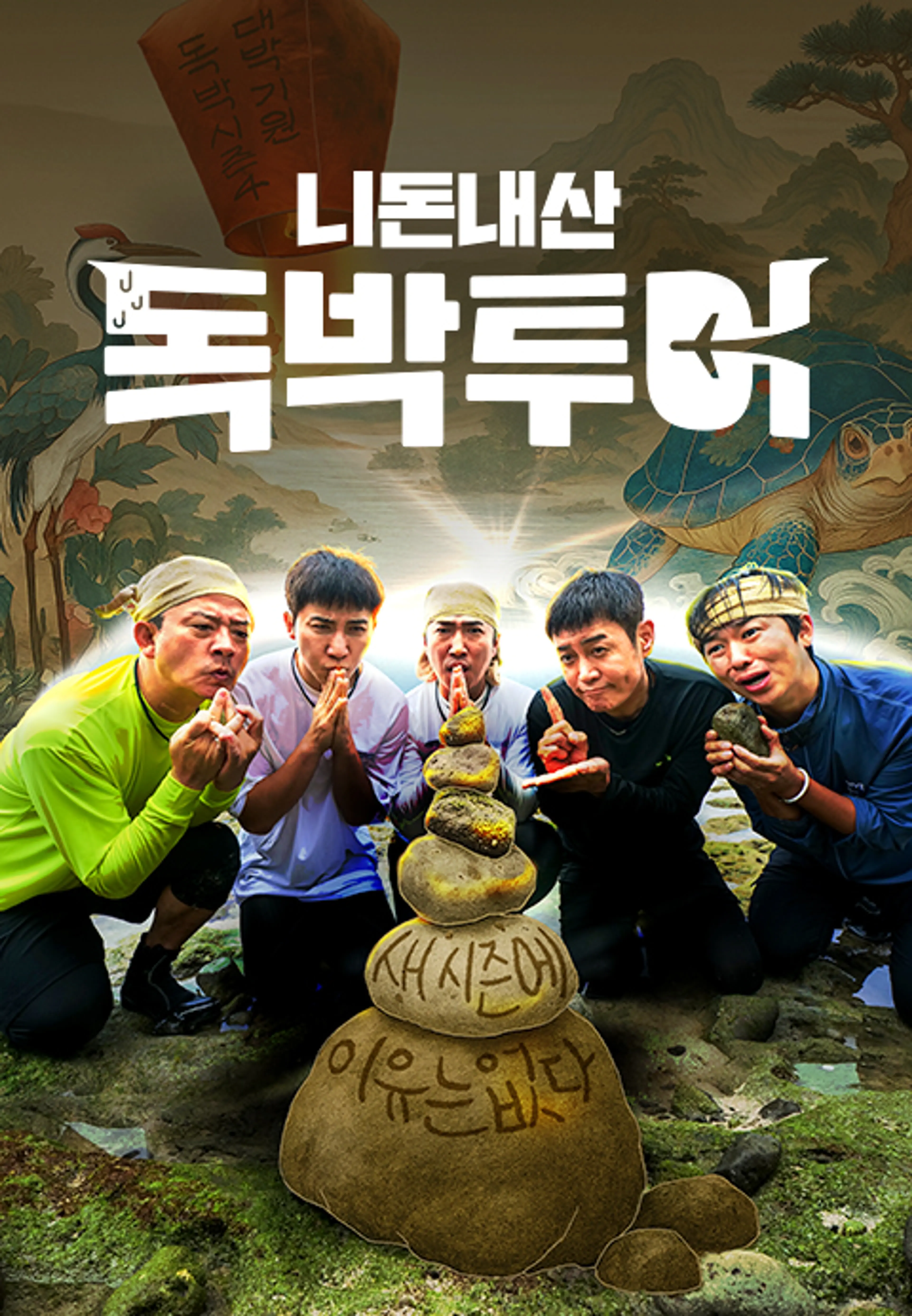 니돈내산 독박투어 4