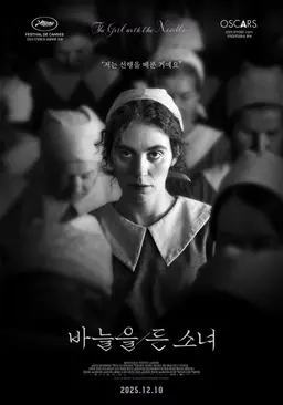 바늘을 든 소녀