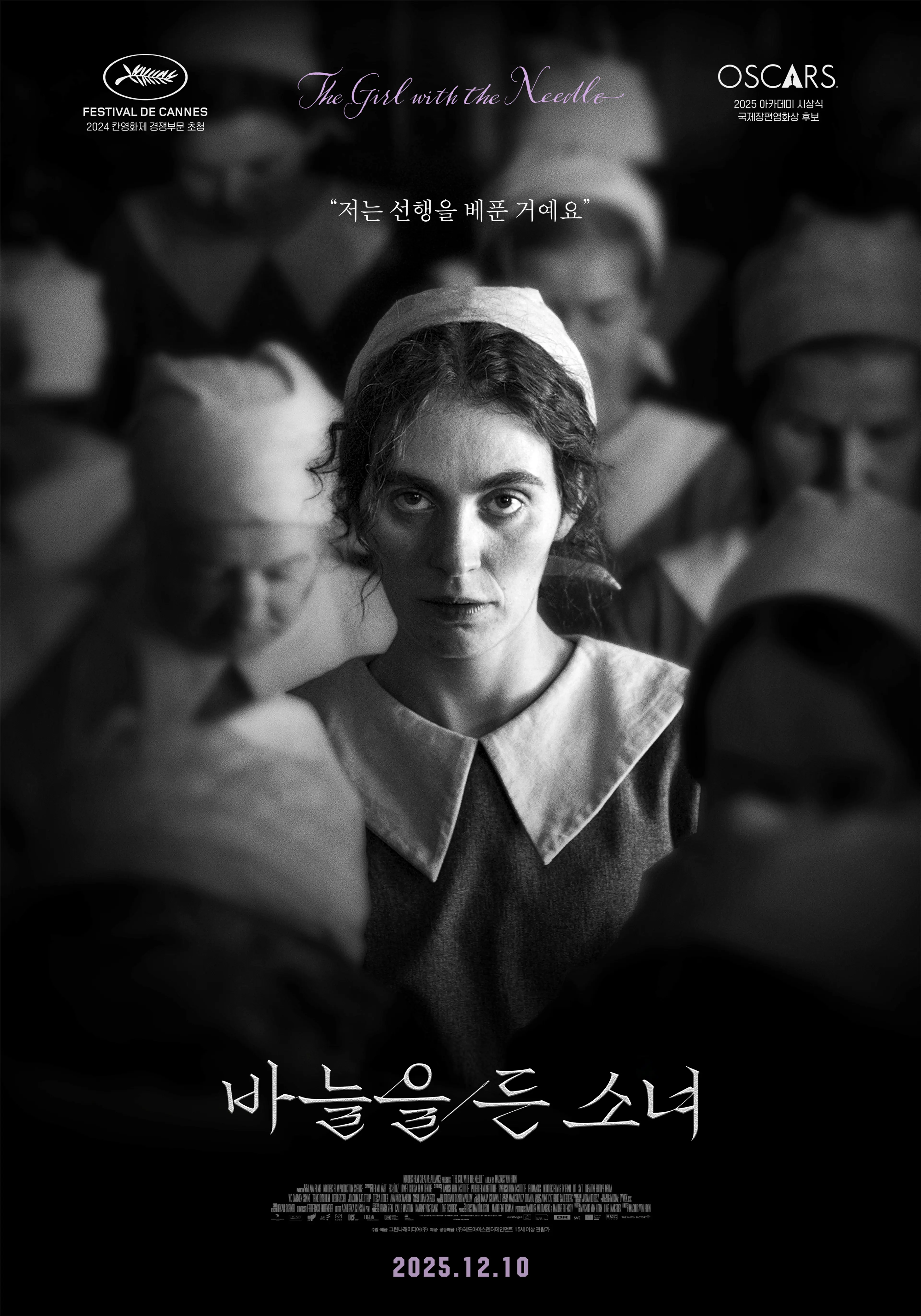 바늘을 든 소녀