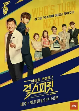 걸스피릿
