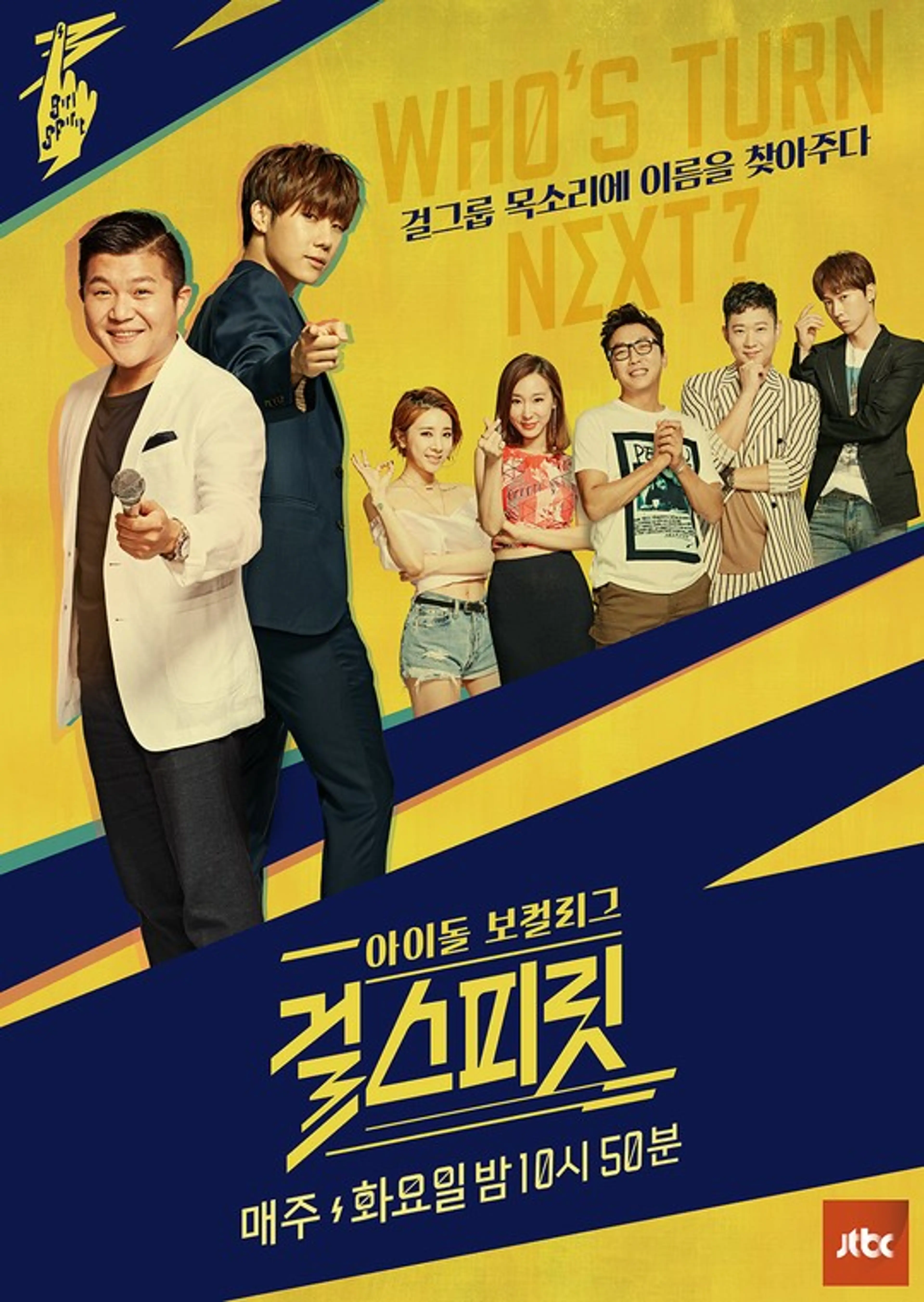 걸스피릿