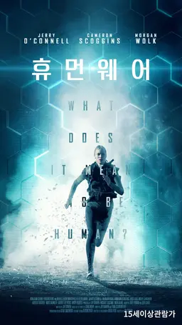 휴먼 웨어