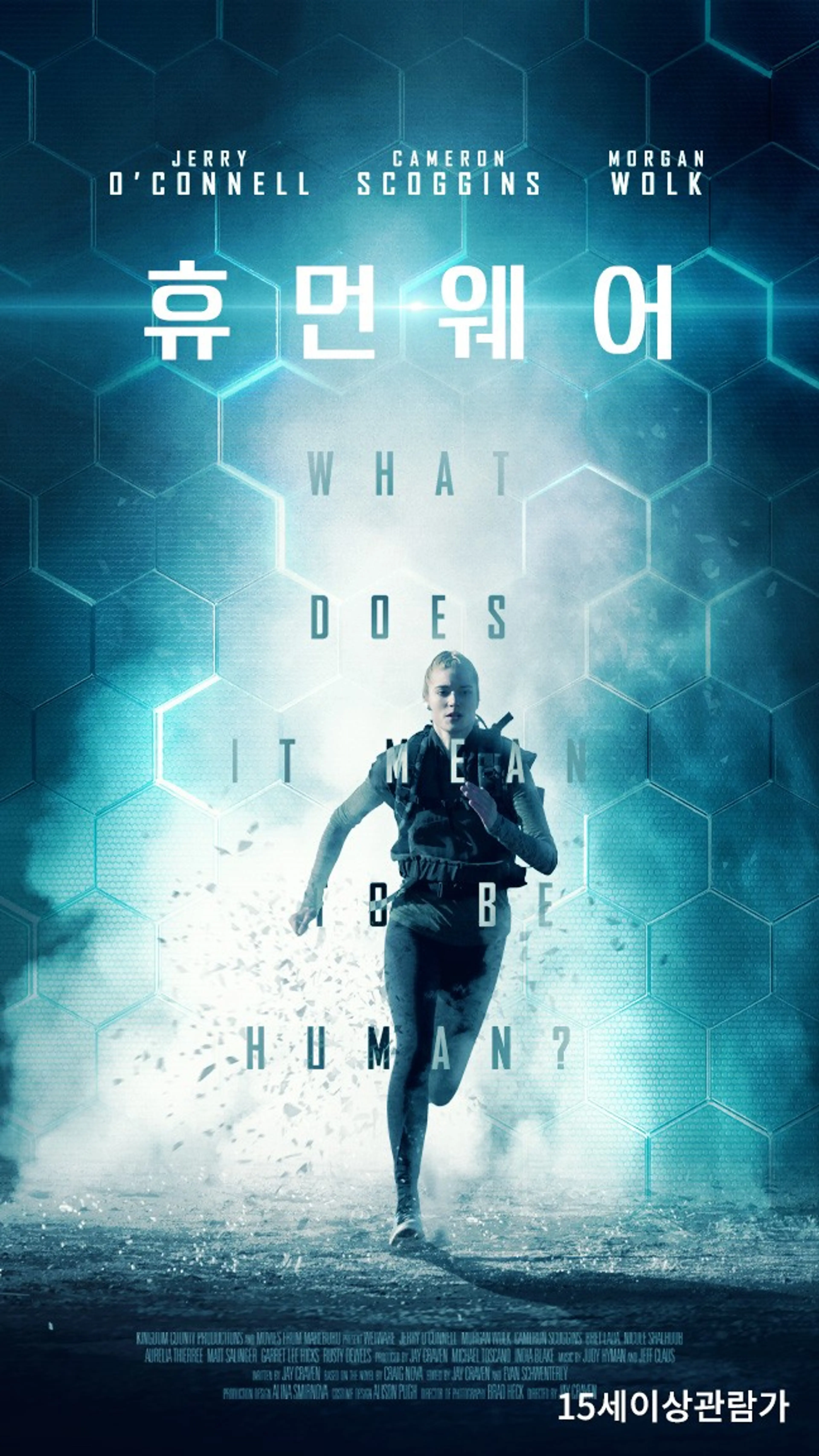 휴먼 웨어