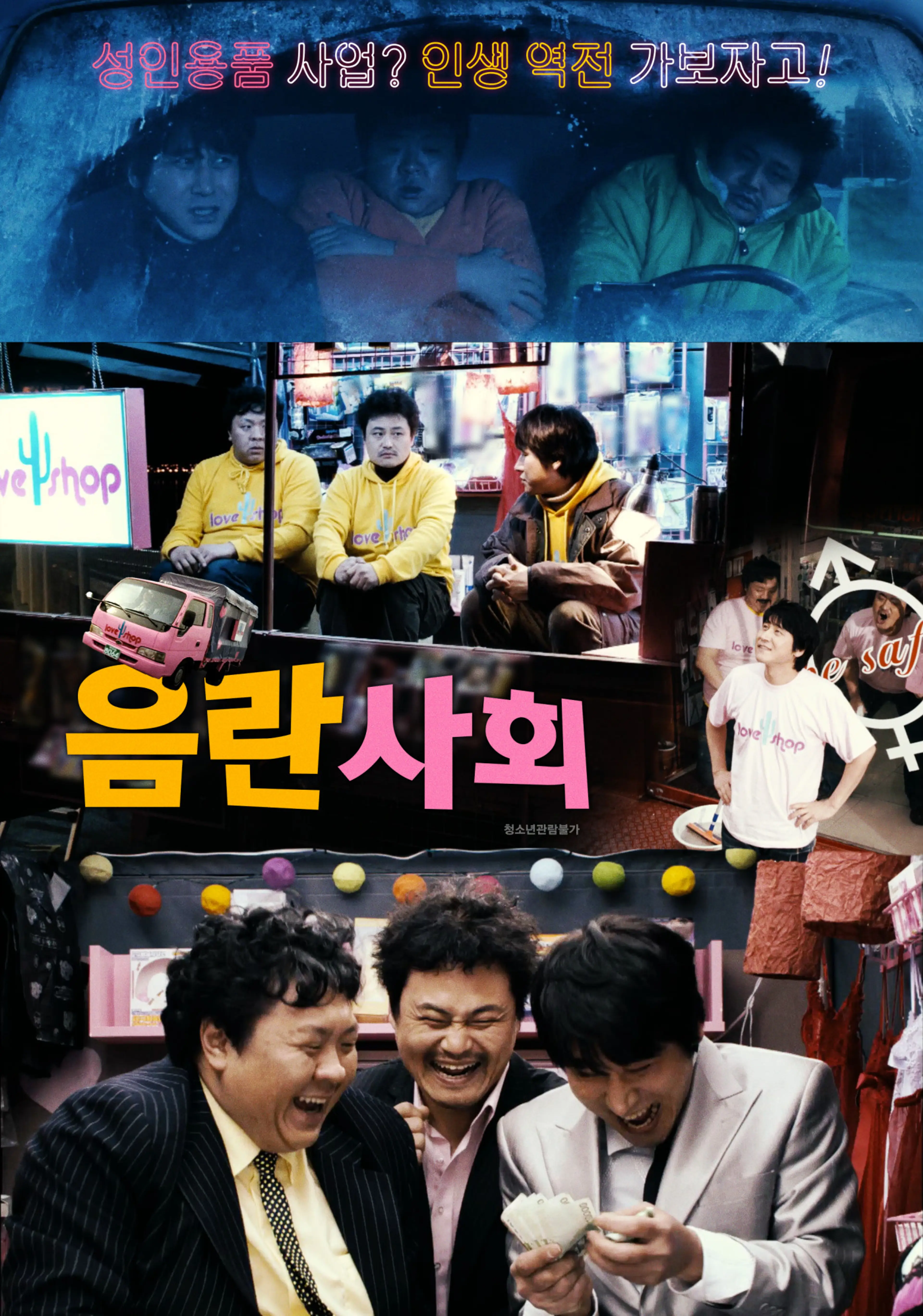 음란사회