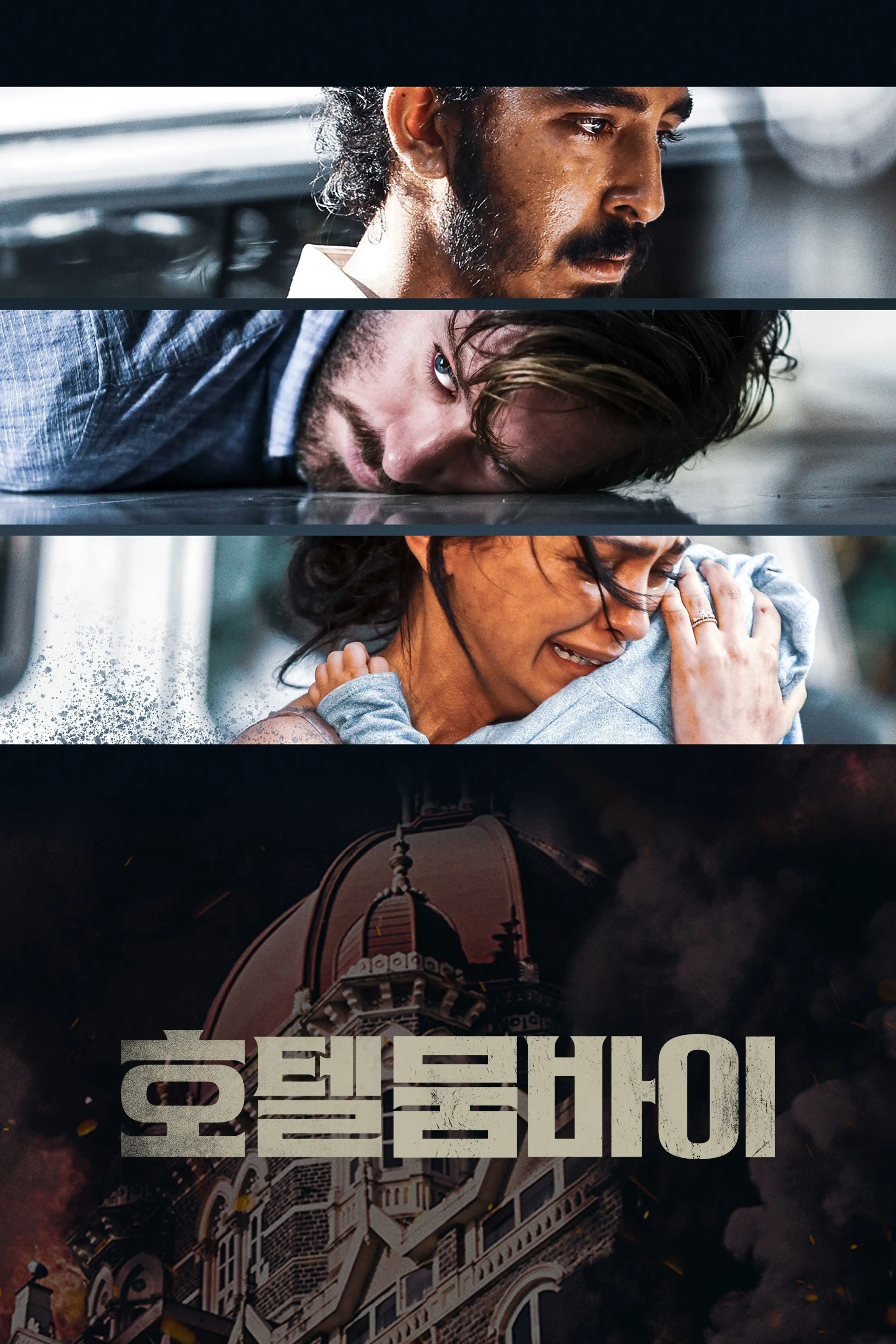 호텔 뭄바이