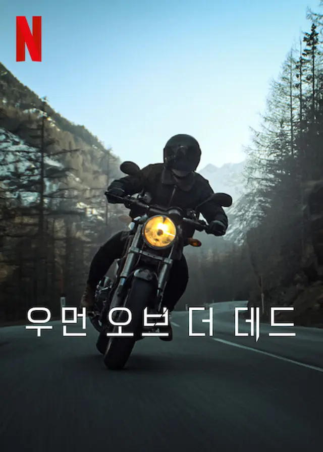 우먼 오브 더 데드