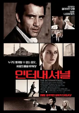 인터내셔널