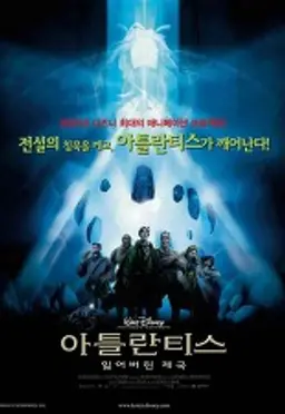아틀란티스: 잃어버린 제국