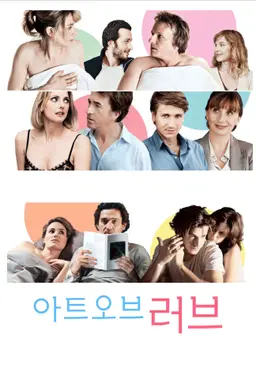 아트 오브 러브