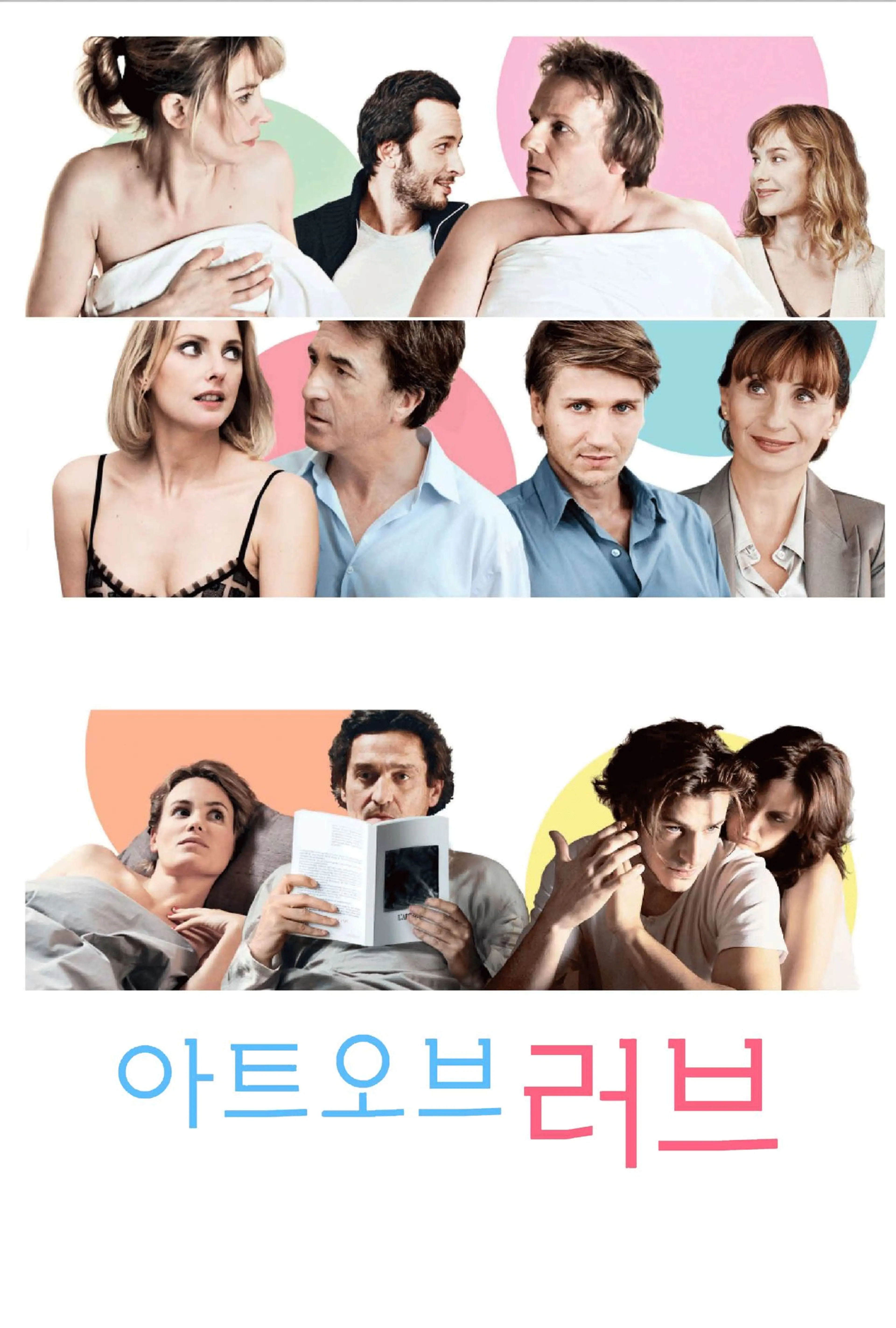 아트 오브 러브