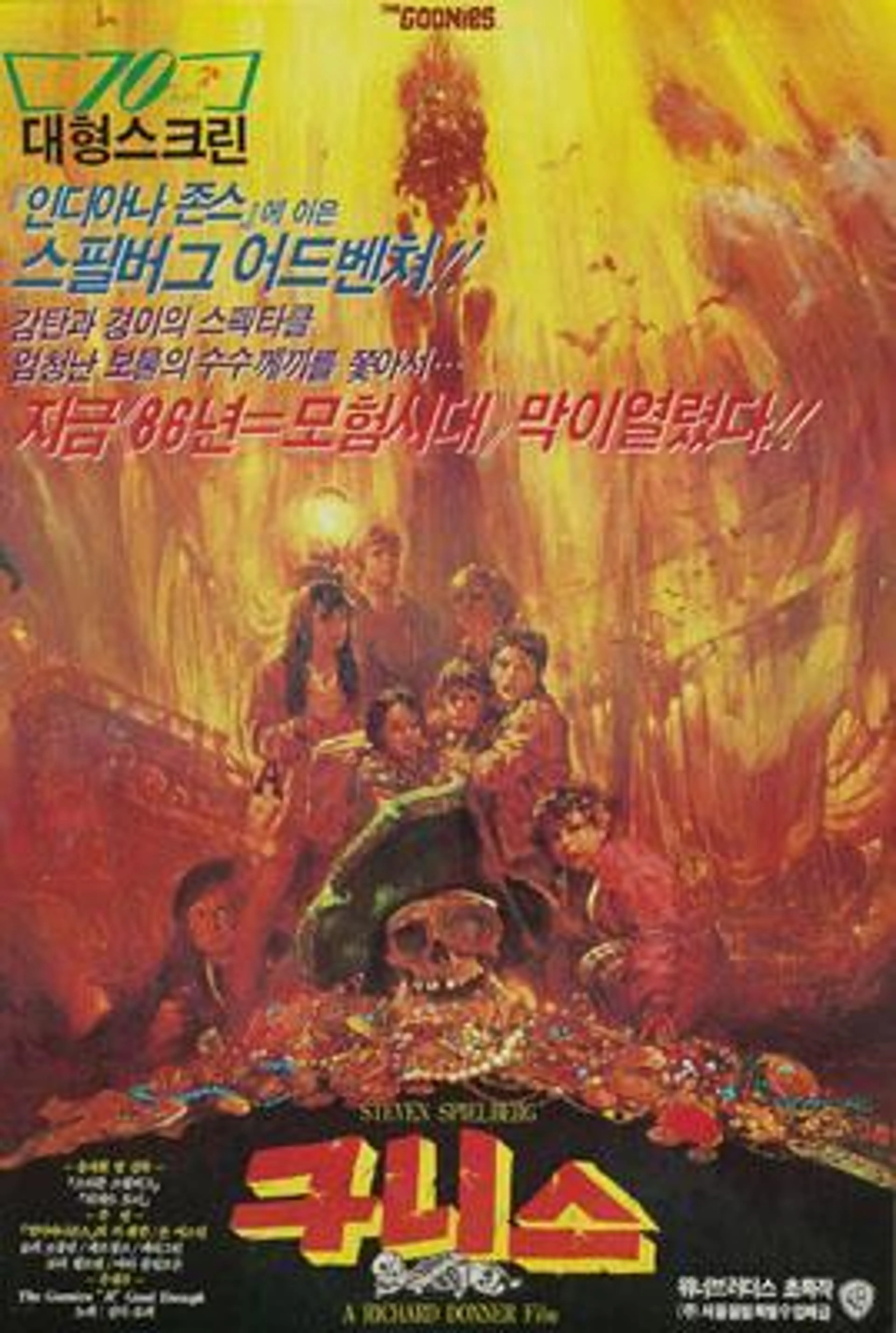 구니스