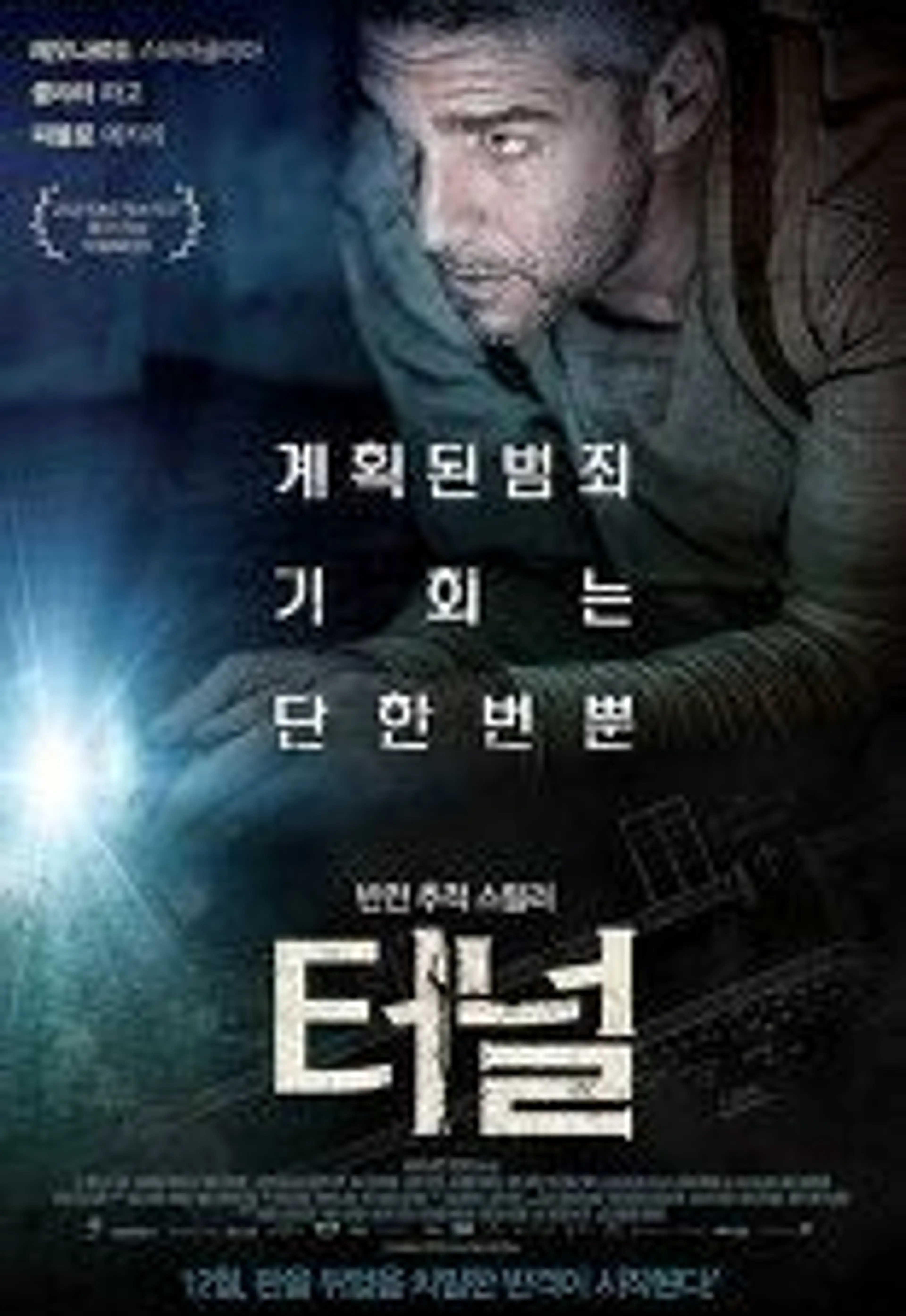 터널