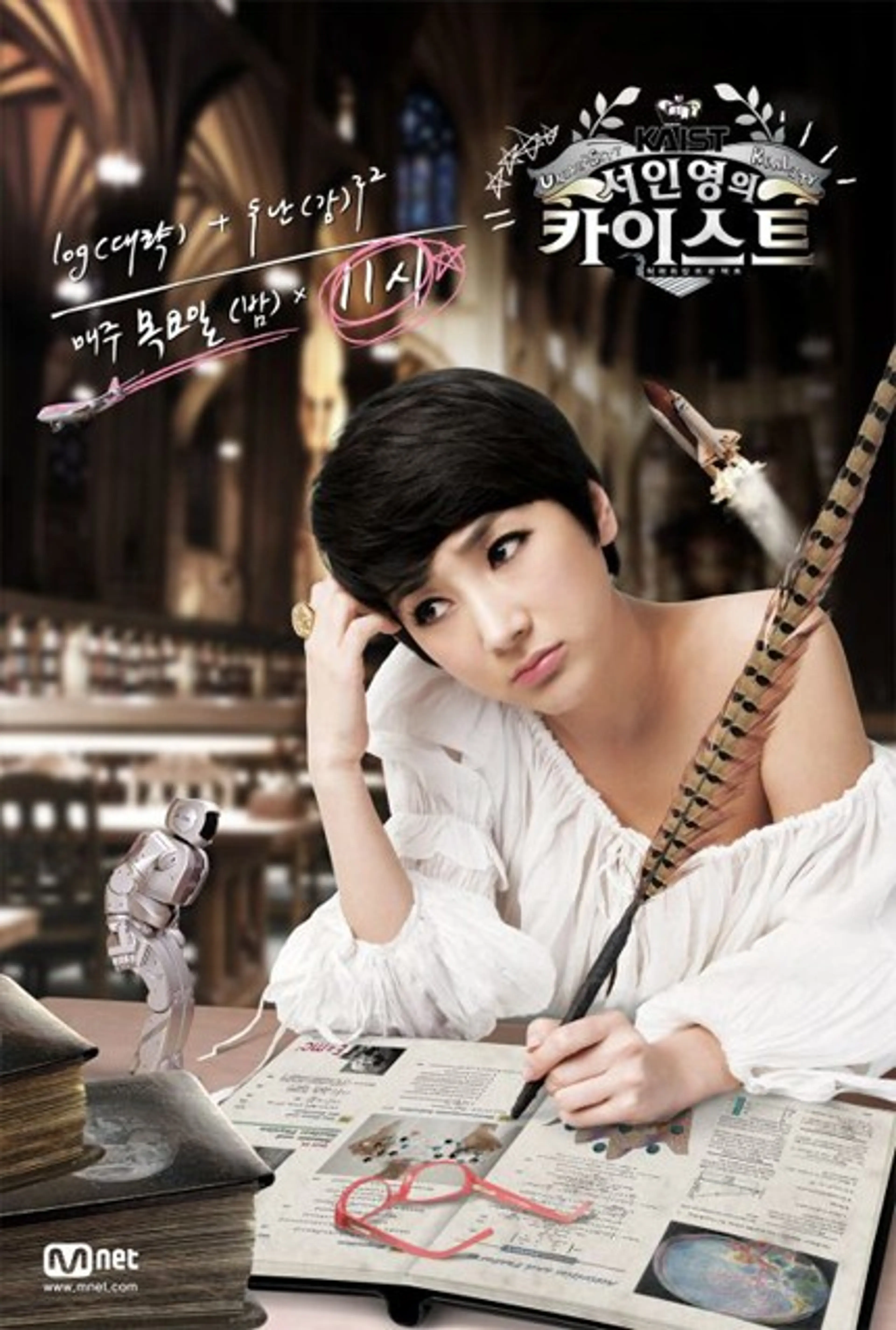 서인영의 카이스트