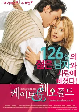 케이트 앤 레오폴드