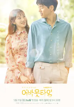 멈추고 싶은 순간 : 어바웃 타임