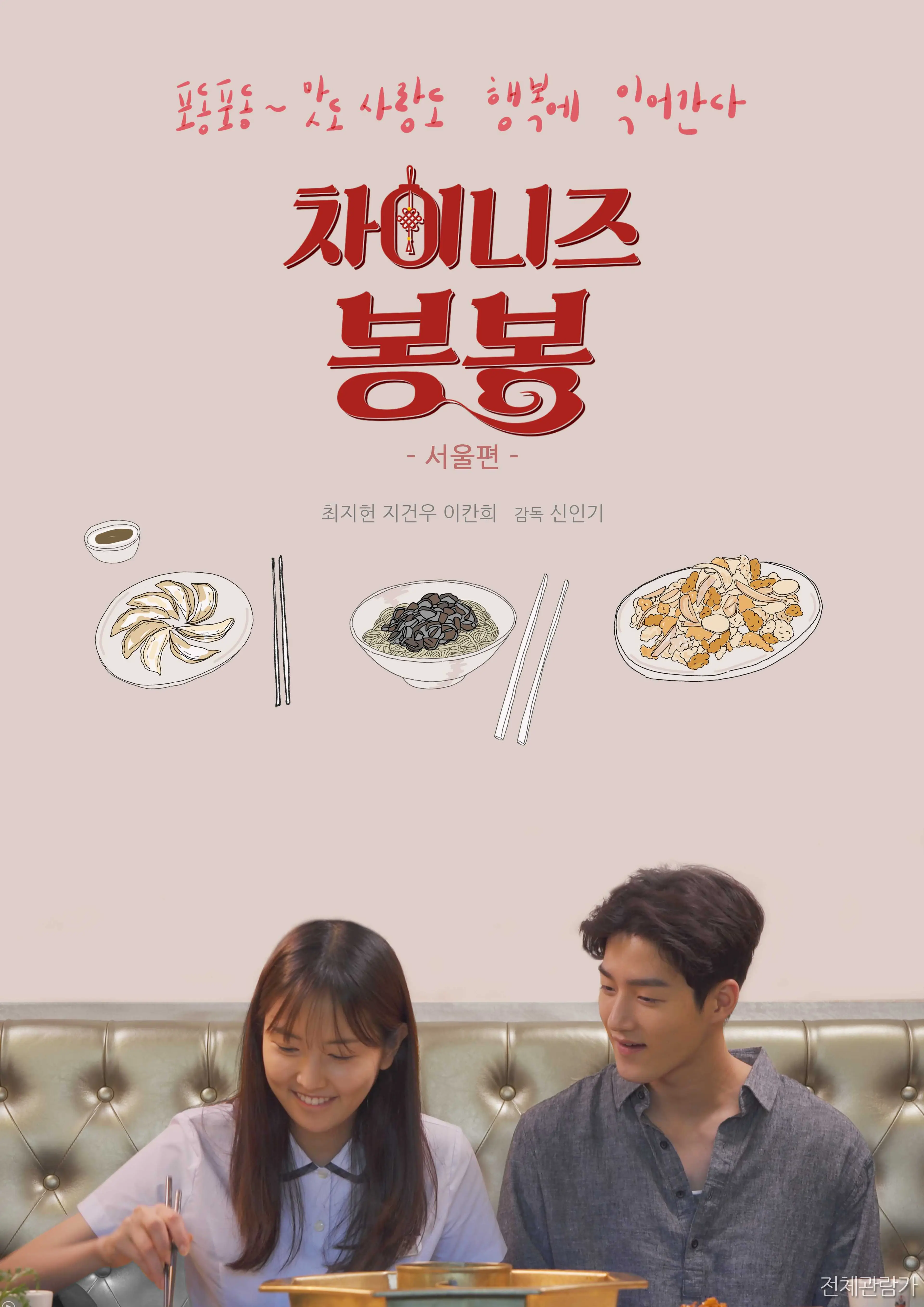 차이니즈 봉봉