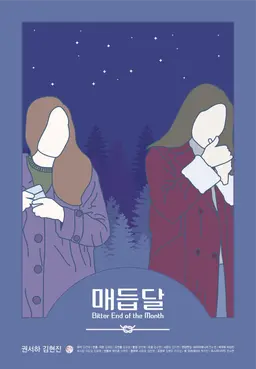 매듭달