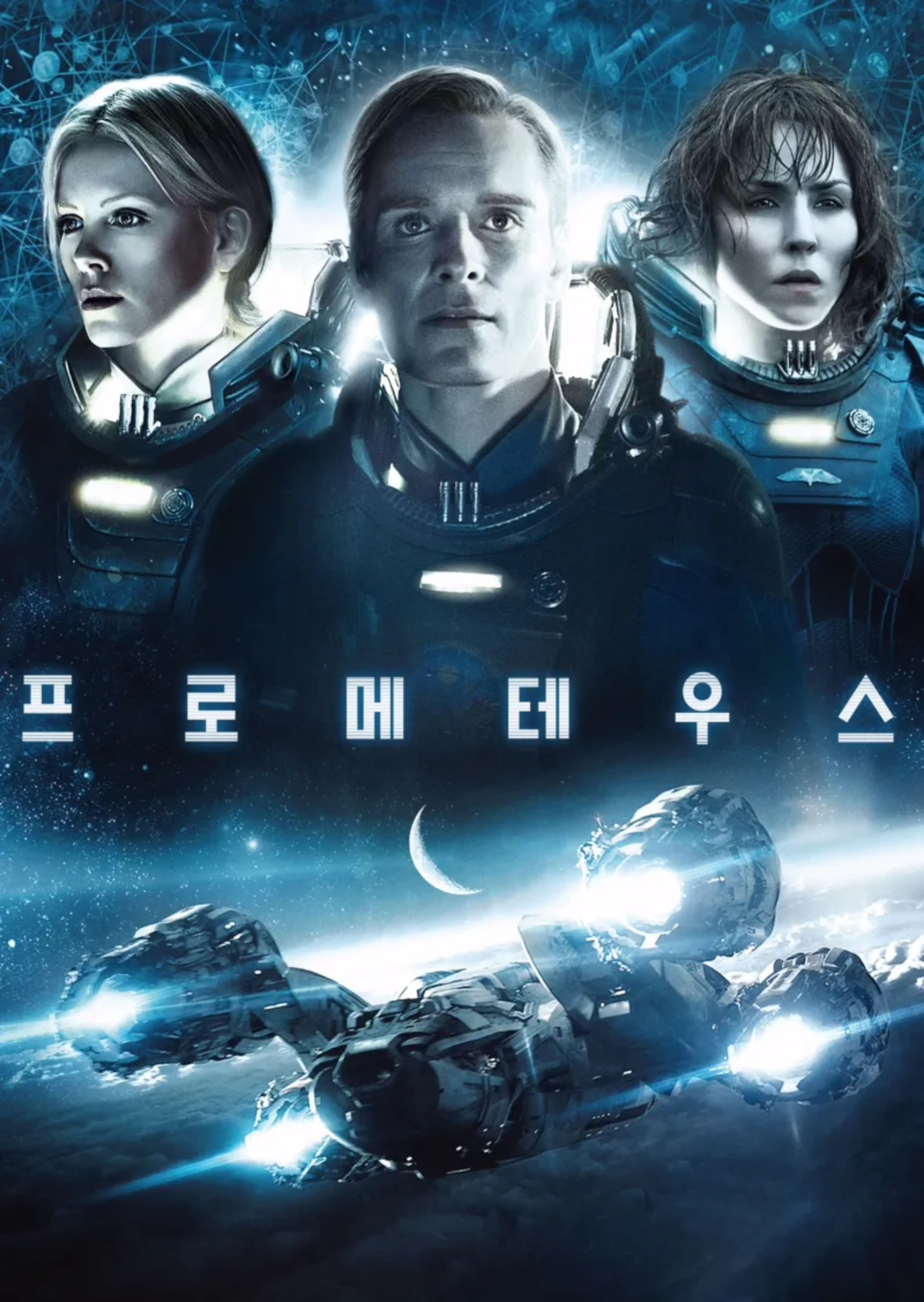 프로메테우스