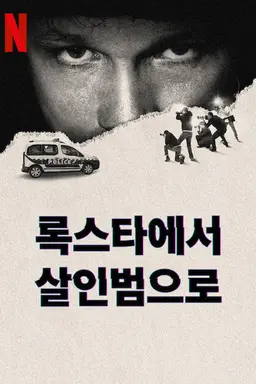 록스타에서 살인범으로