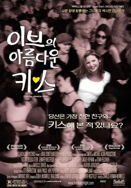 이브의 아름다운 키스