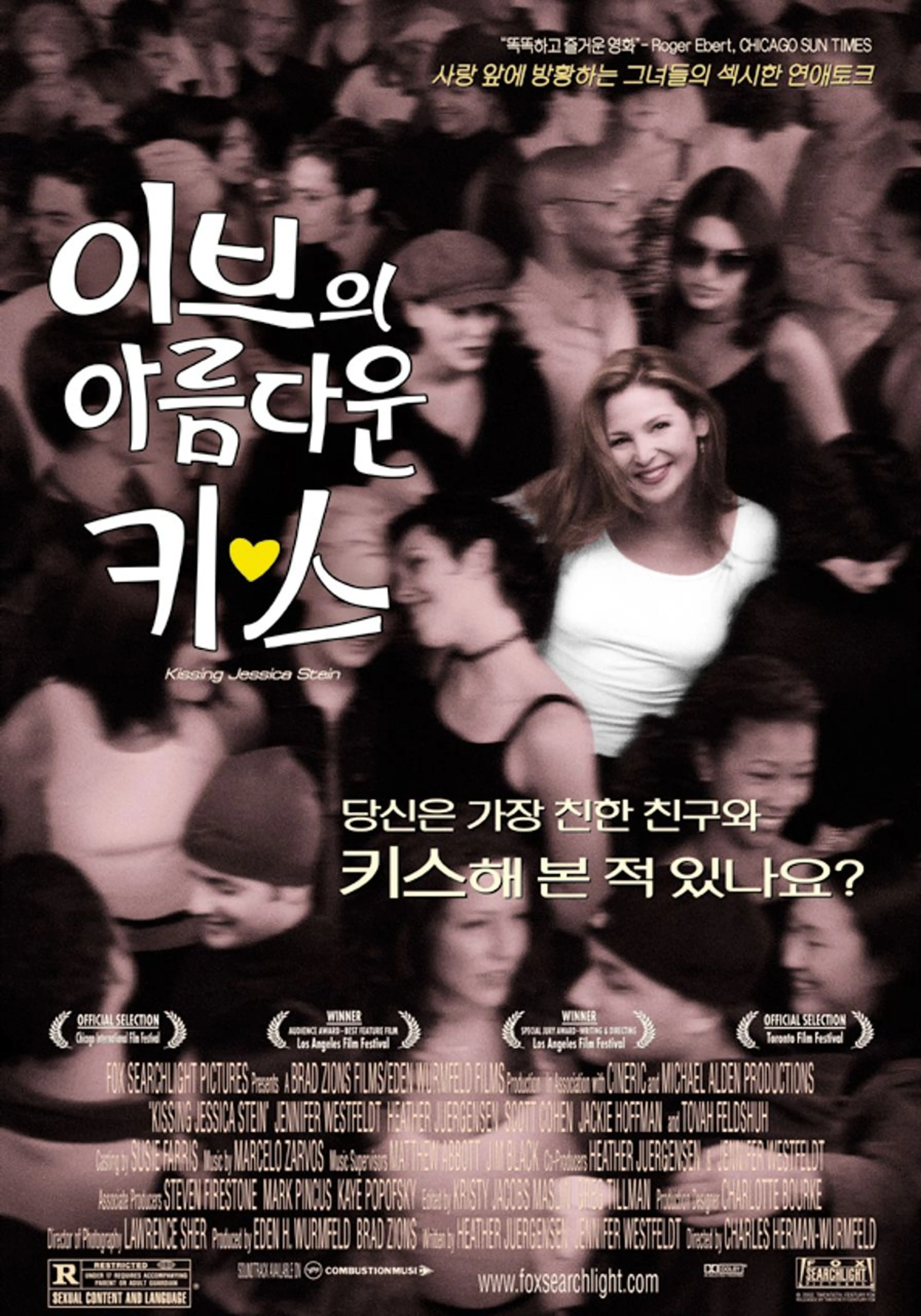 이브의 아름다운 키스