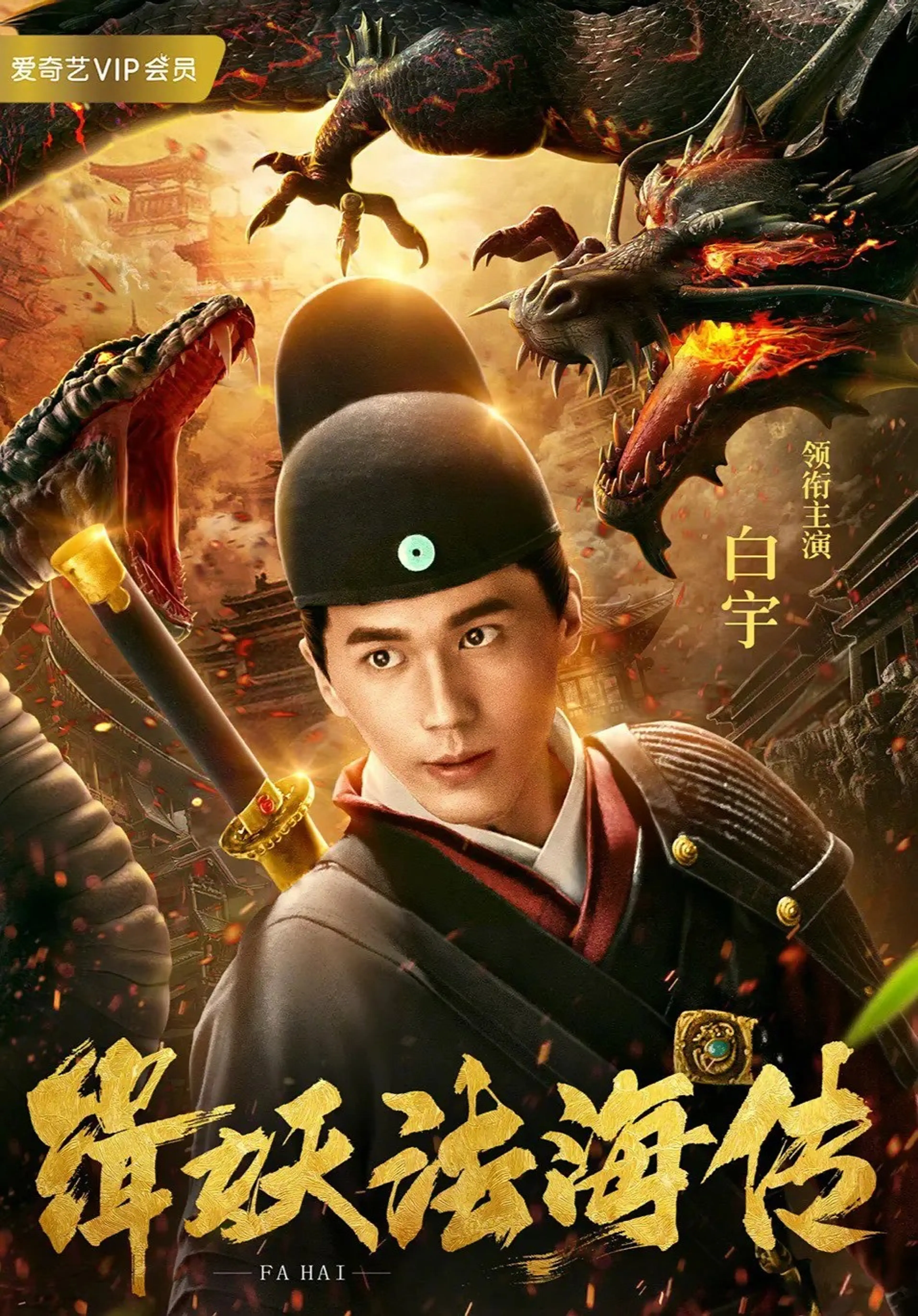 적인걸 6 - 집요술사