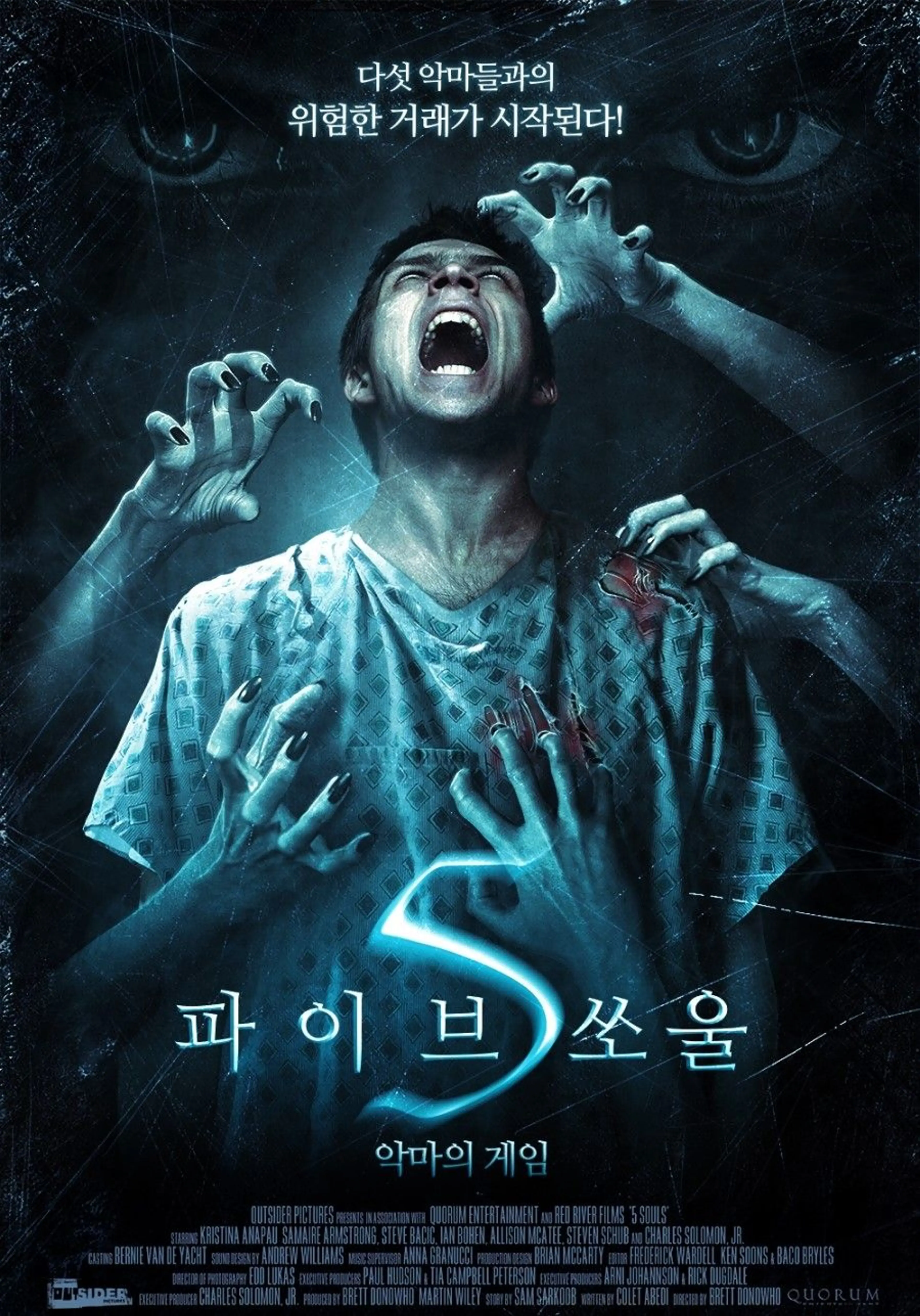 파이브쏘울-악마의게임