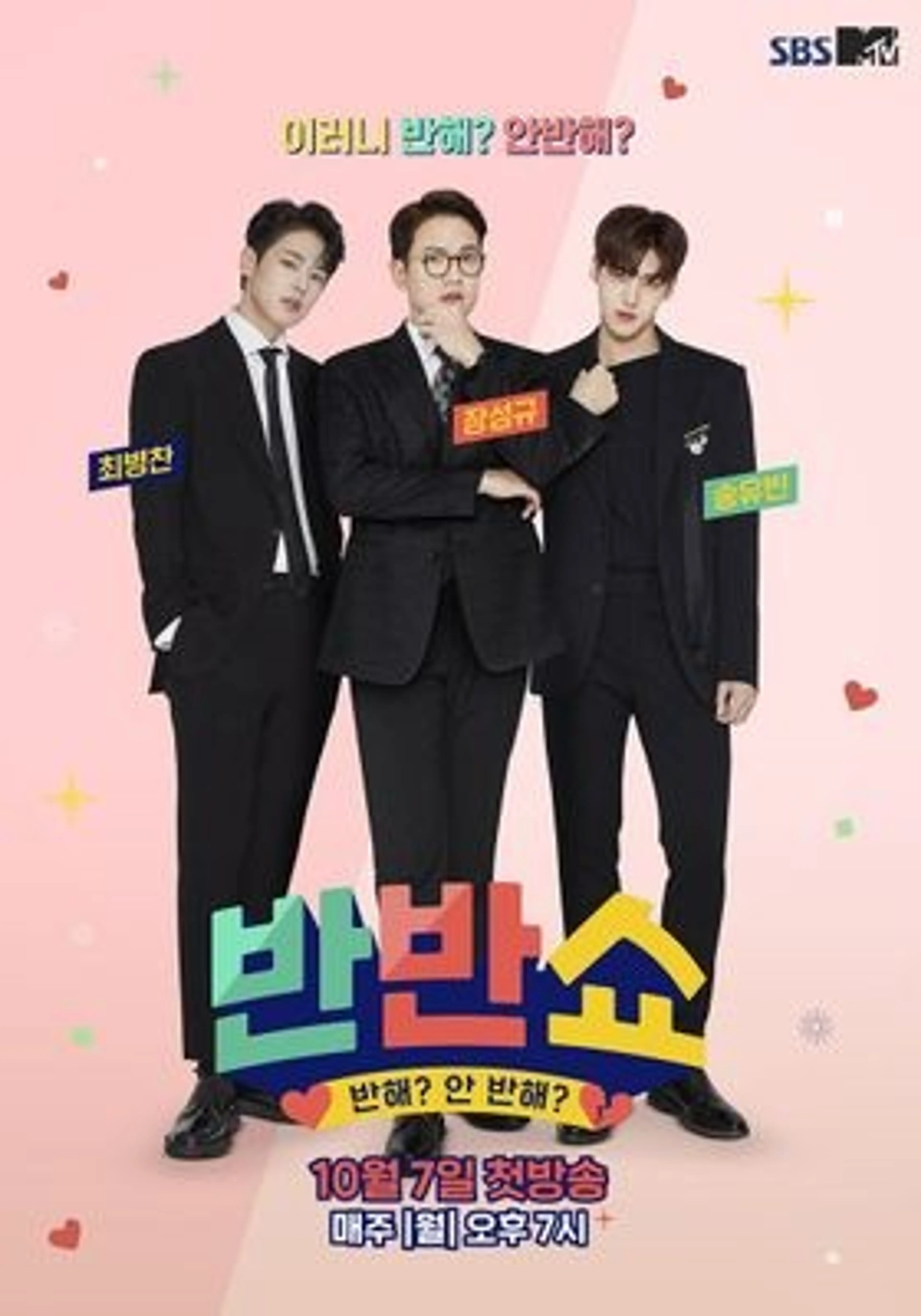 반반쇼