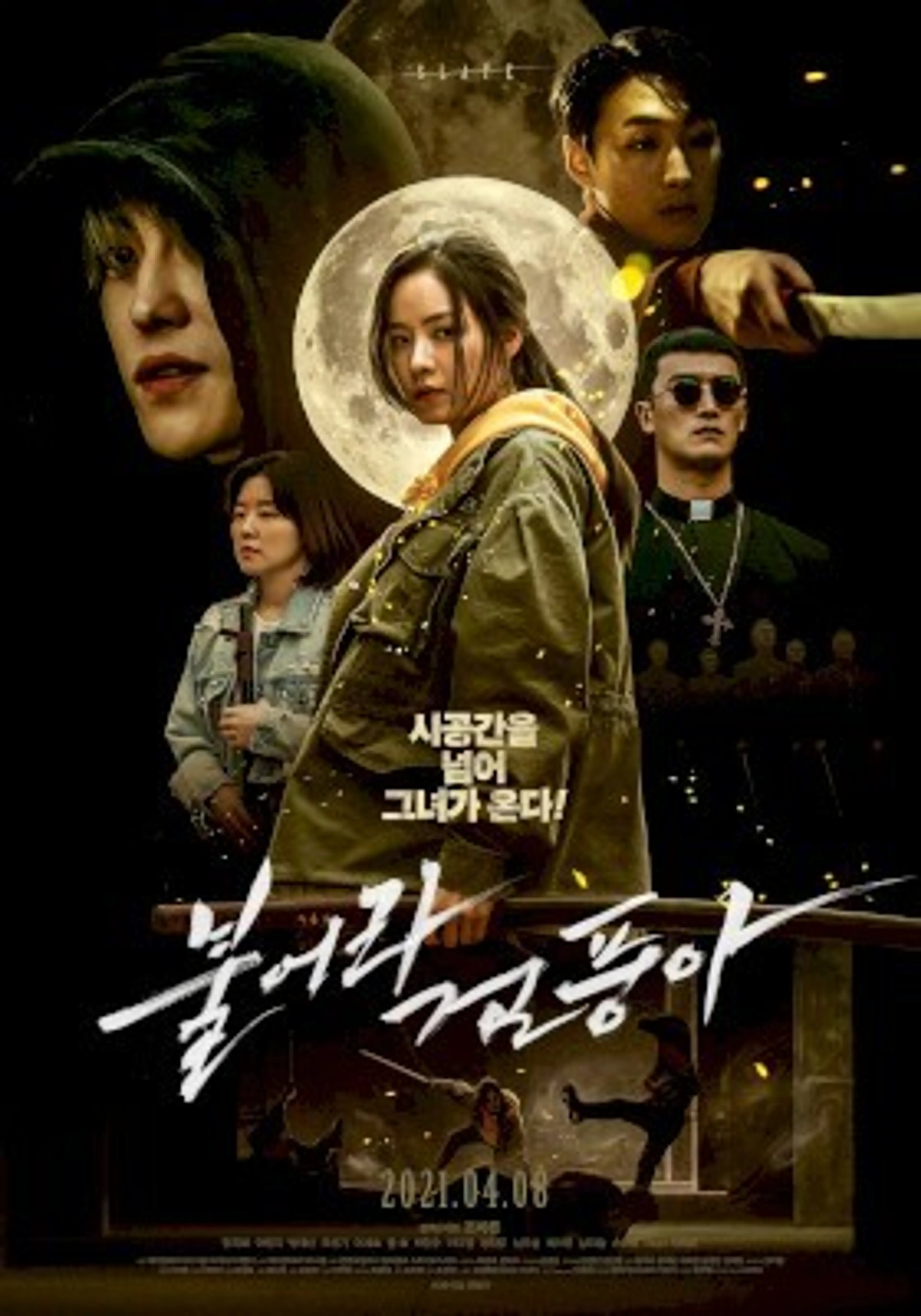 불어라 검풍아 (감독판)