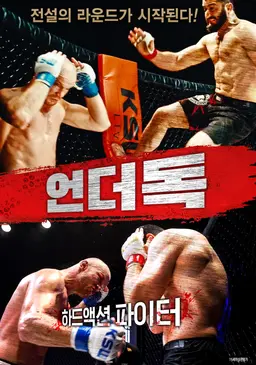 [판매종료]언더 독