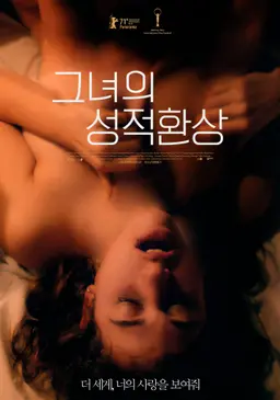 그녀의 성적 환상