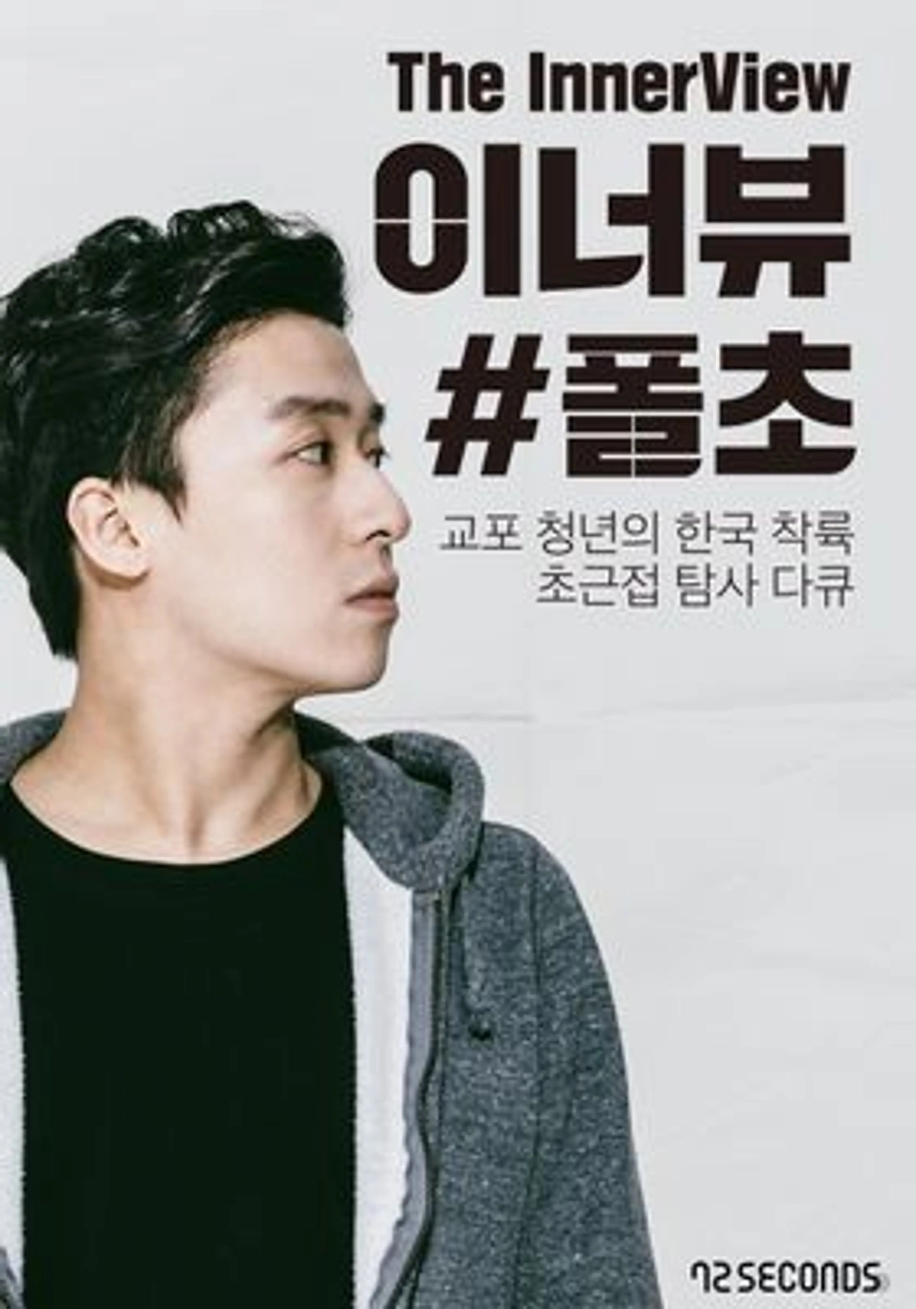 이너뷰