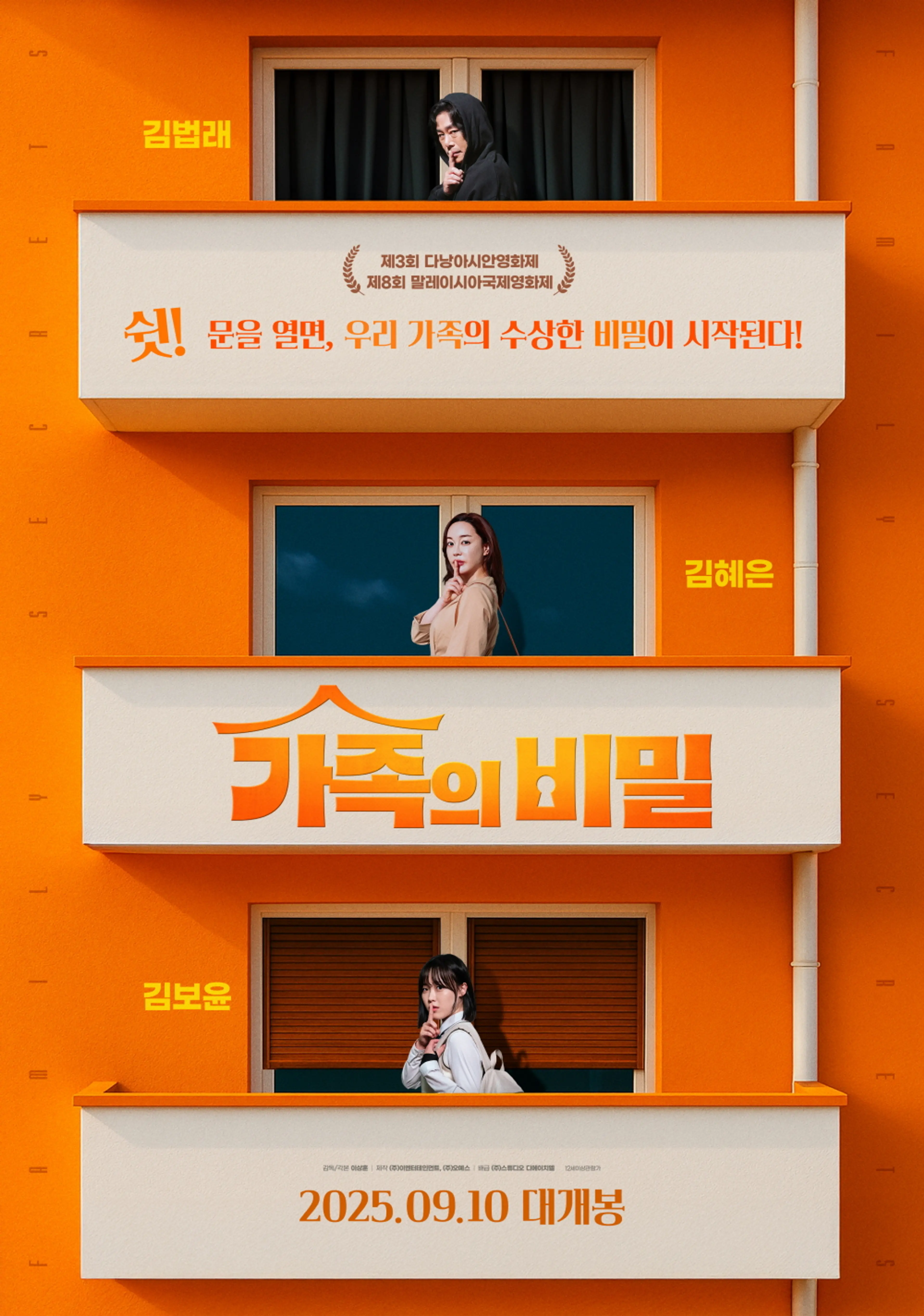 가족의 비밀