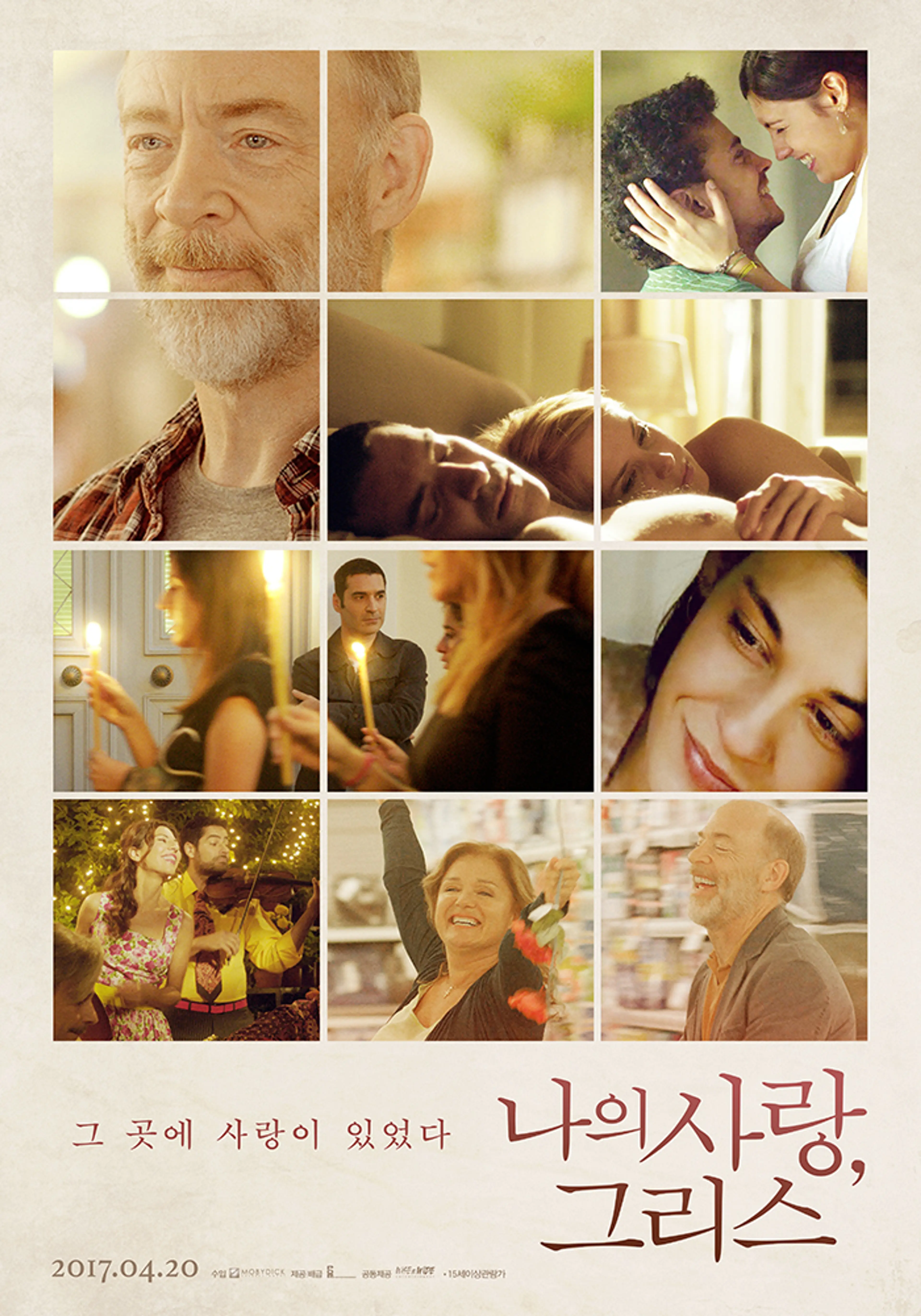 나의 사랑, 그리스