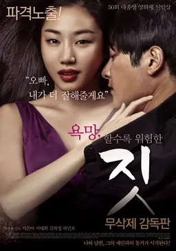 짓 무삭제 (감독판)
