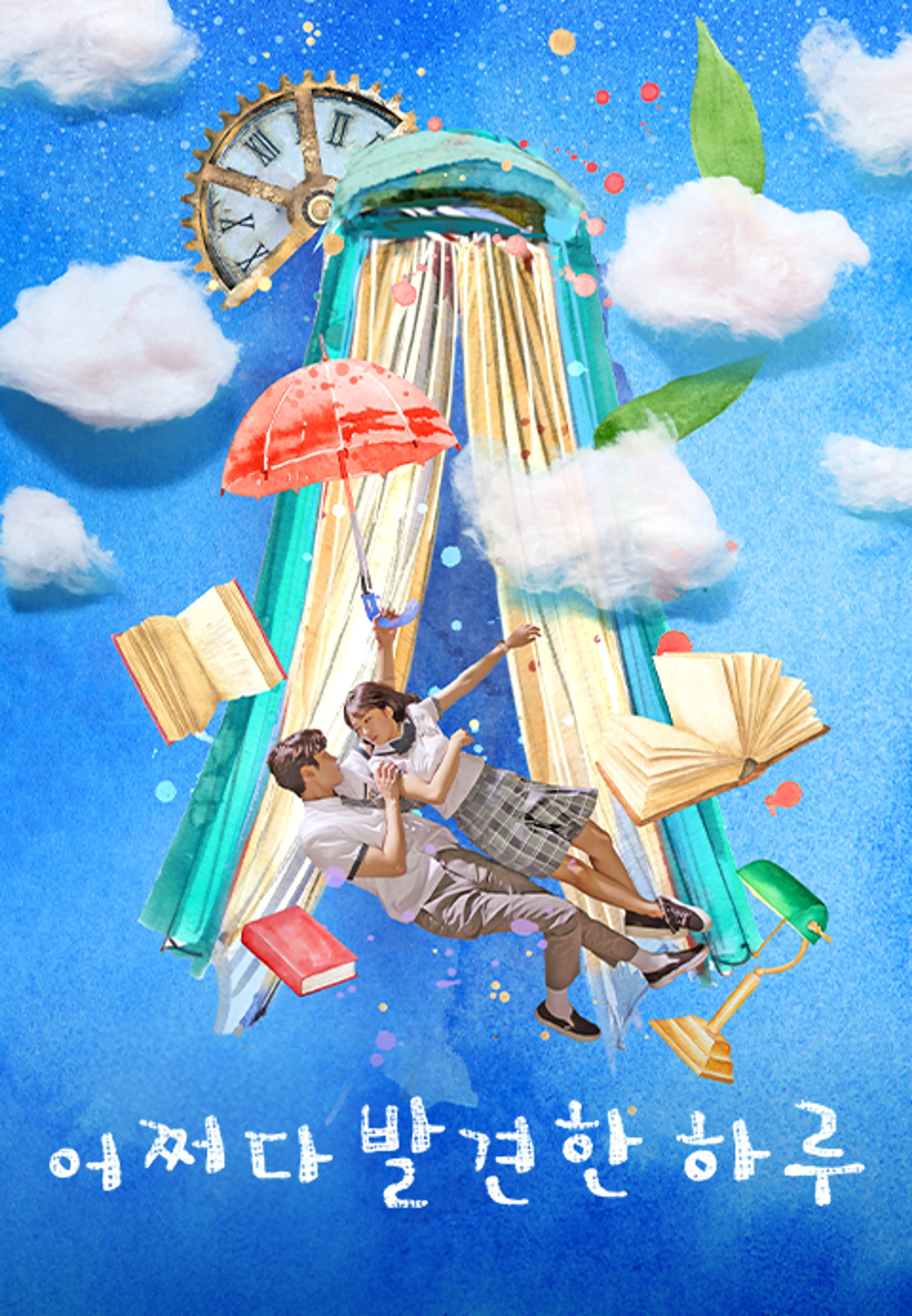 어쩌다 발견한 하루