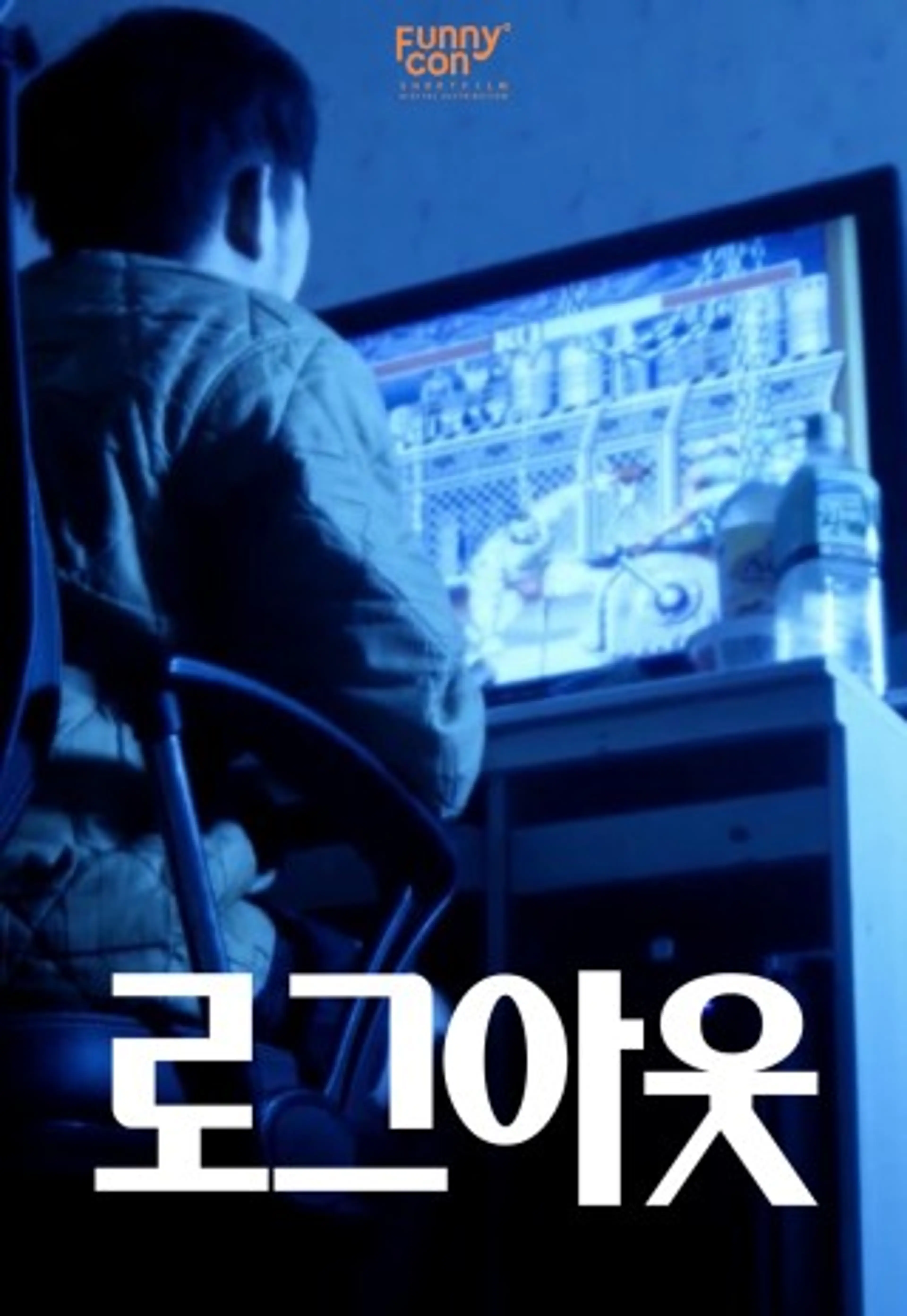 로그아웃