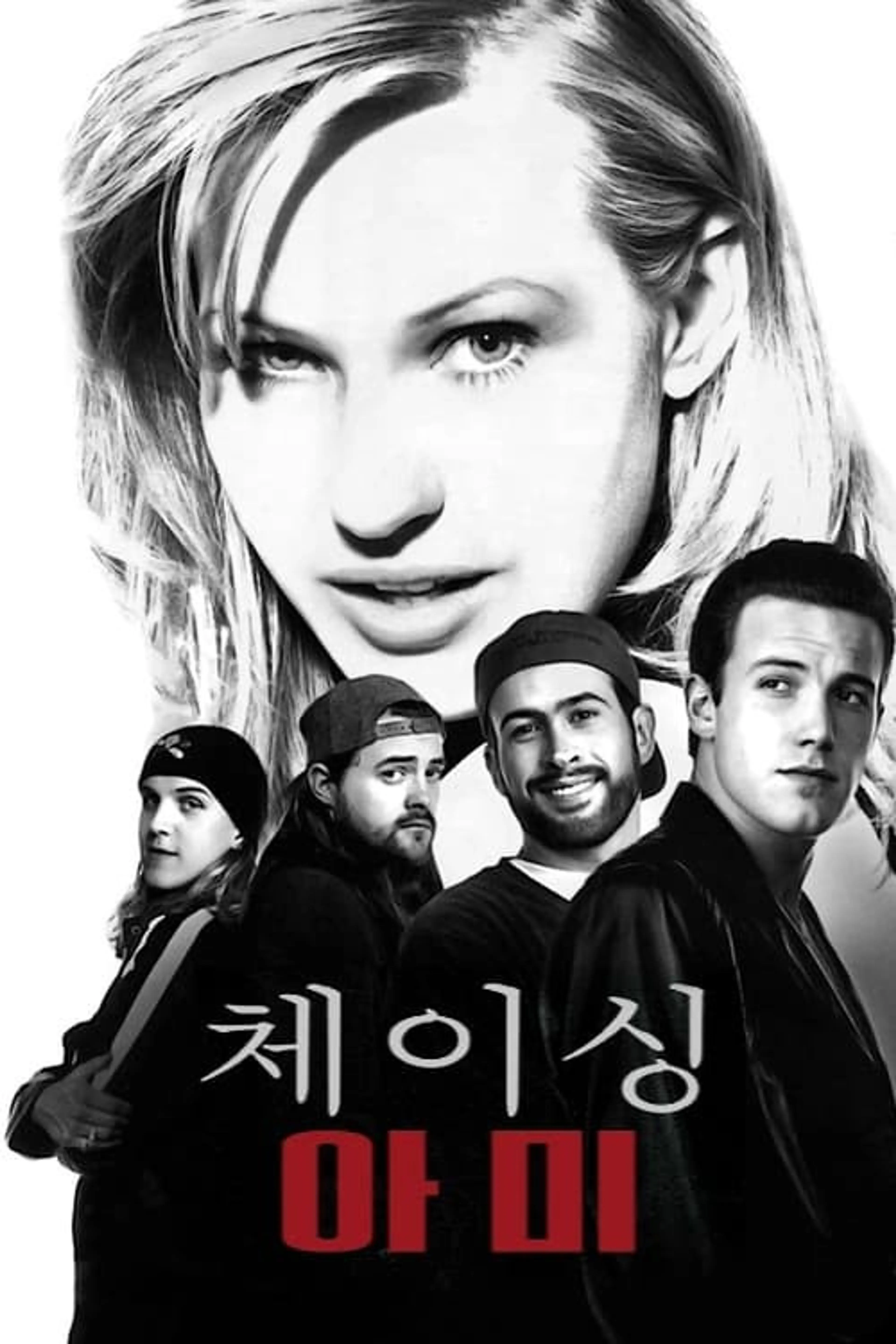 체이싱 아미