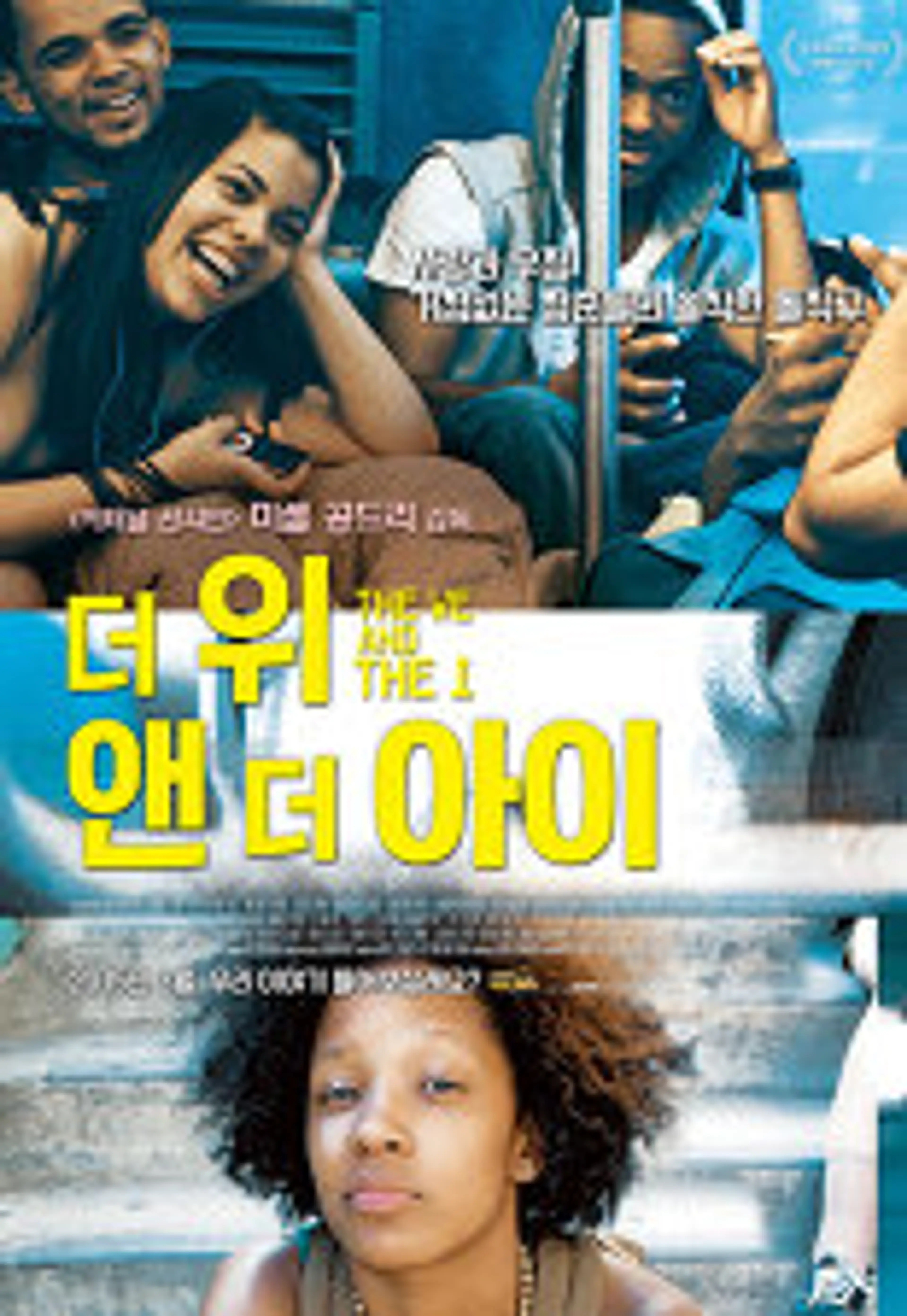 더 위 앤드 더 아이