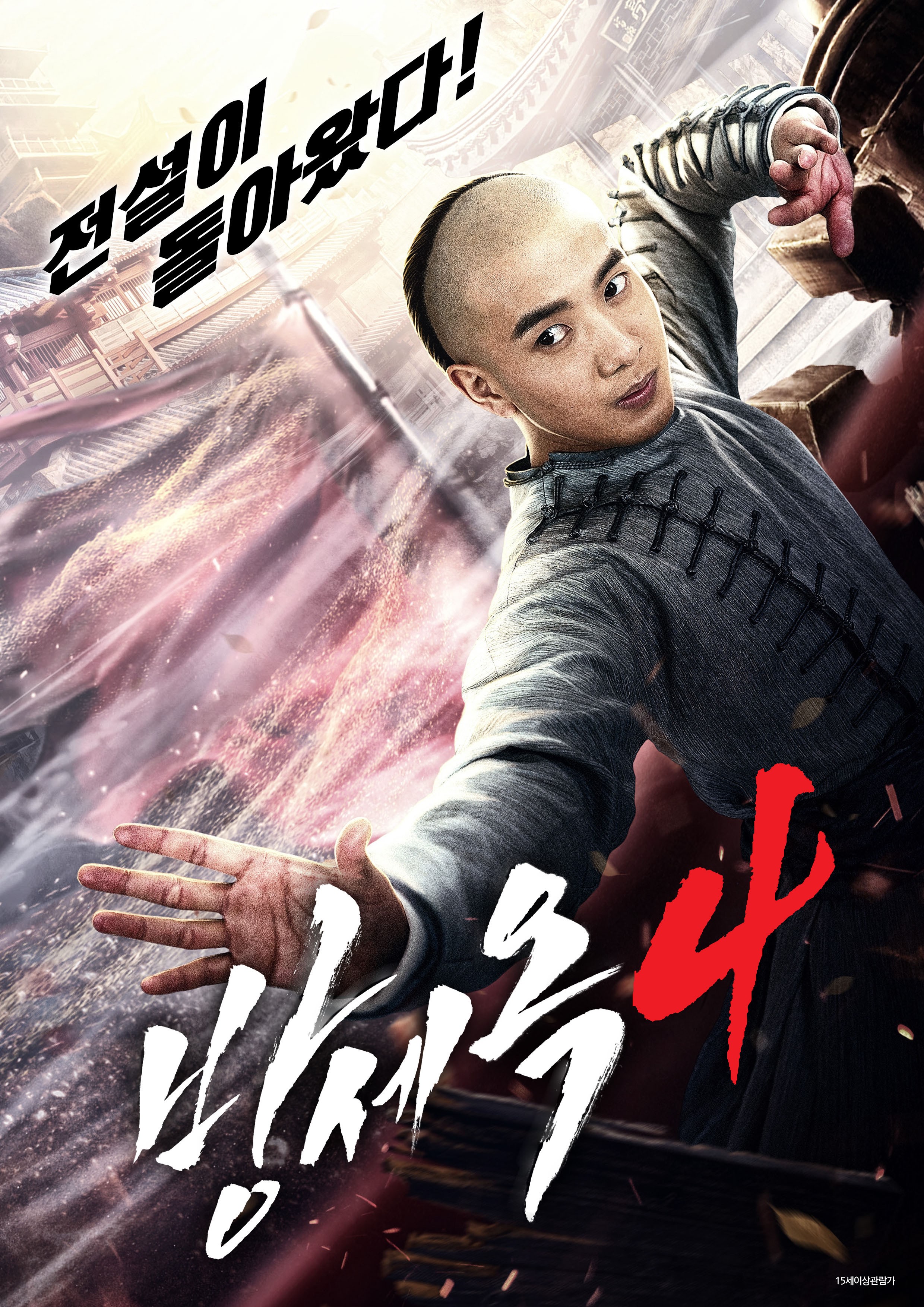 방세옥4