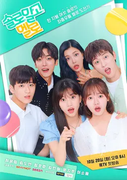솔로 말고 멜로