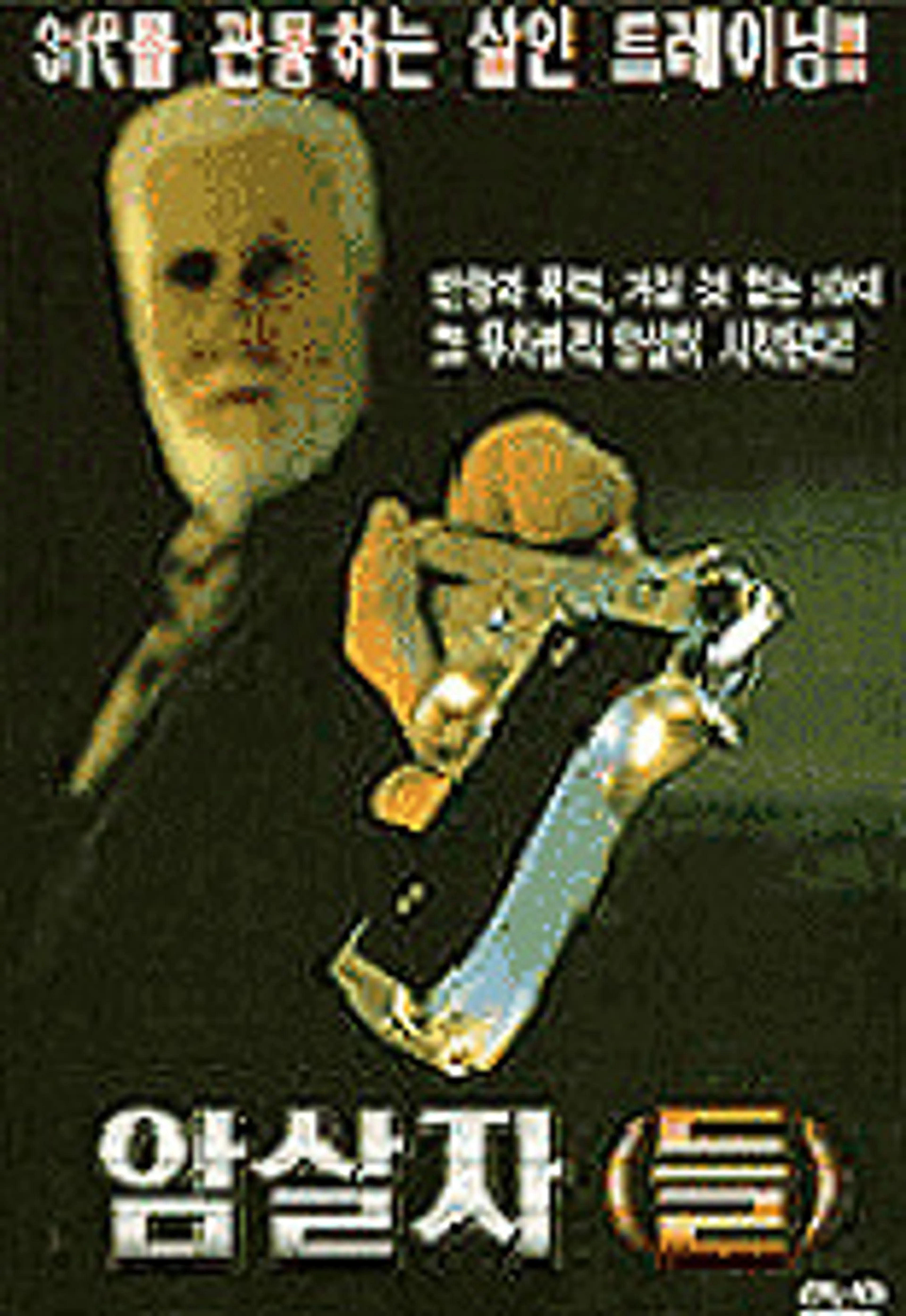 암살자