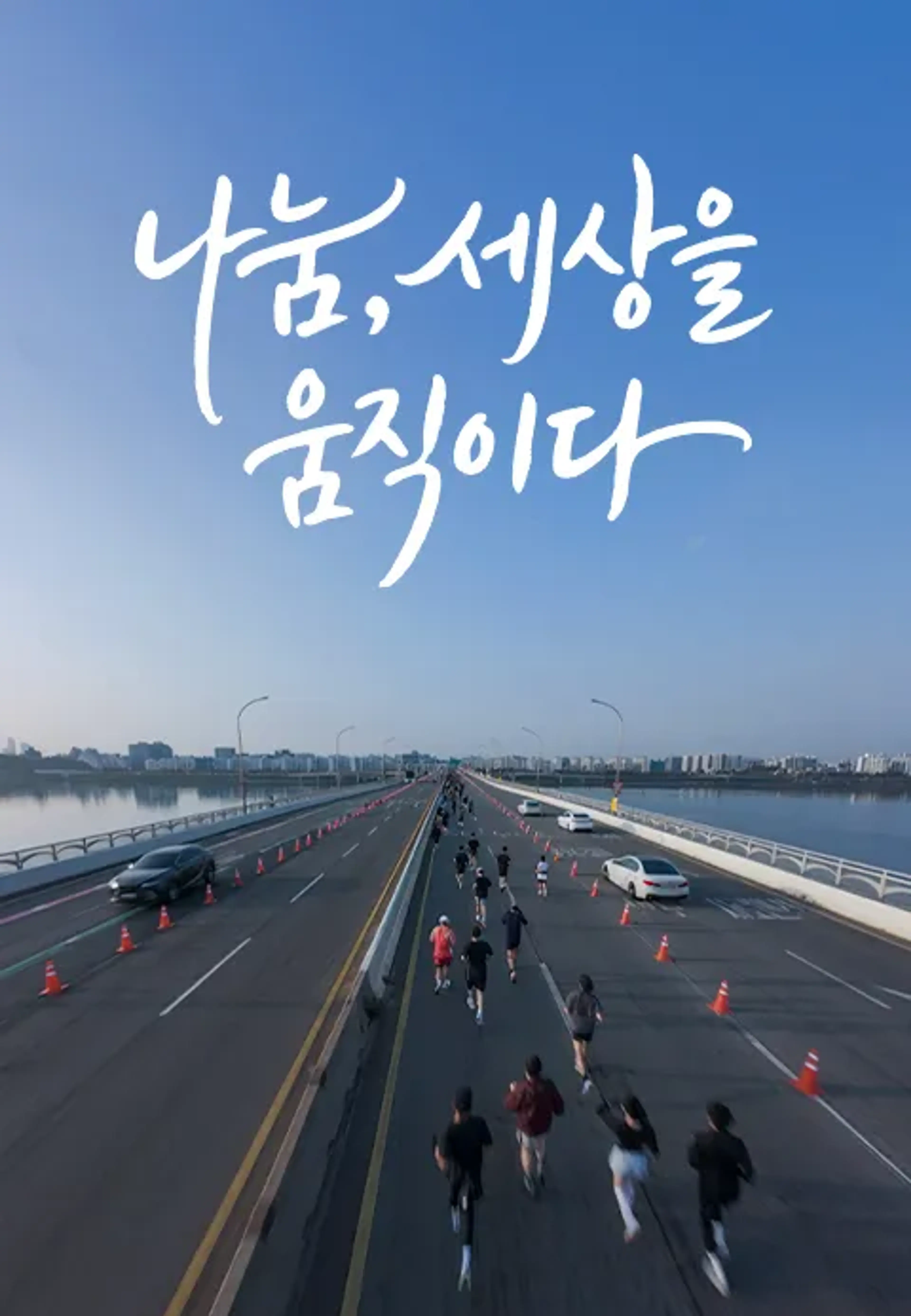 나눔, 세상을 움직이다