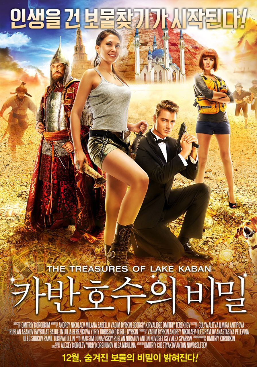 카반호수의 비밀
