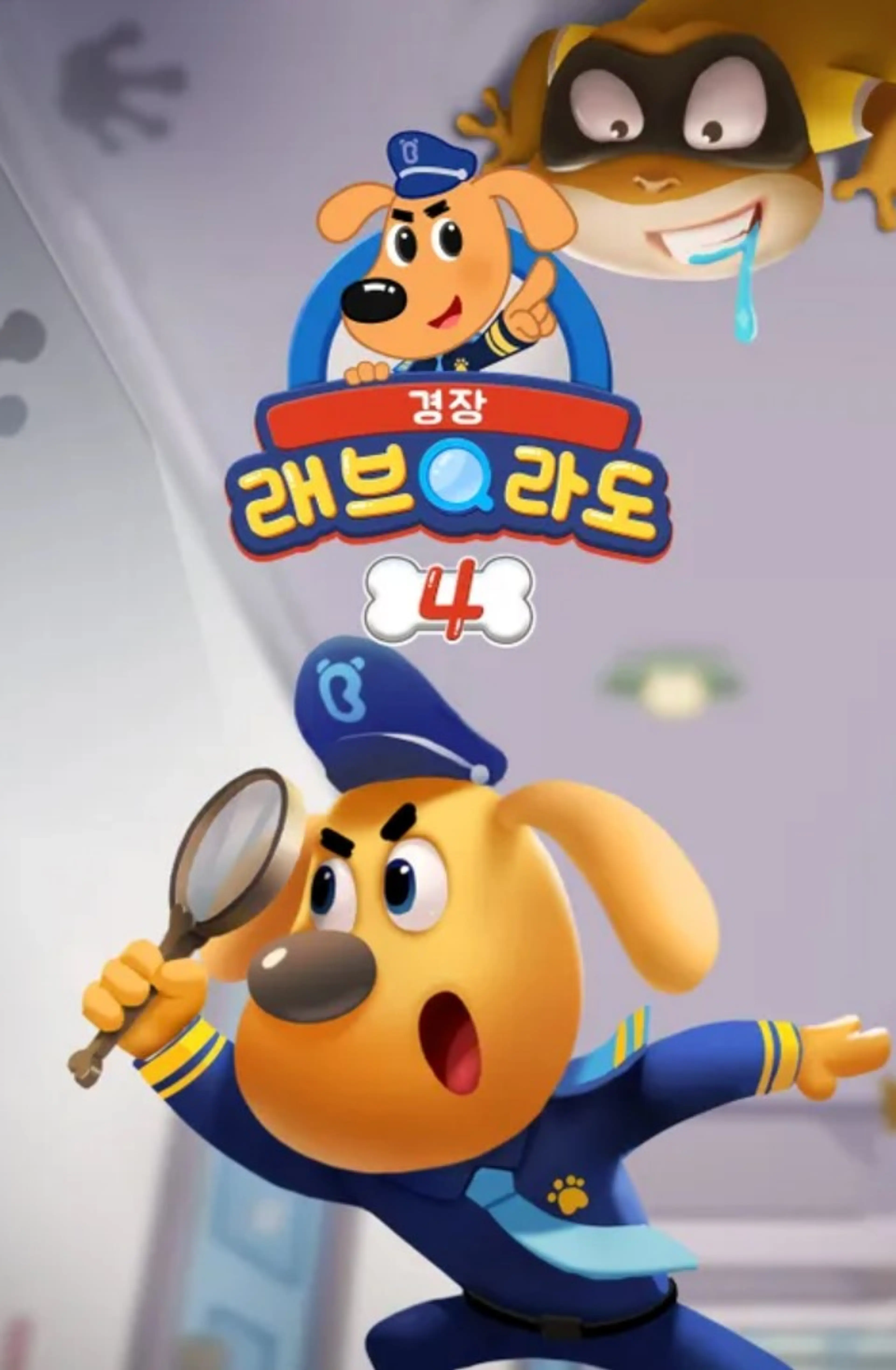 래브라도 경장 4