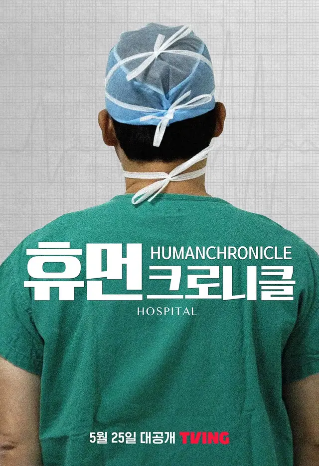 휴먼크로니클