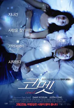 코멧
