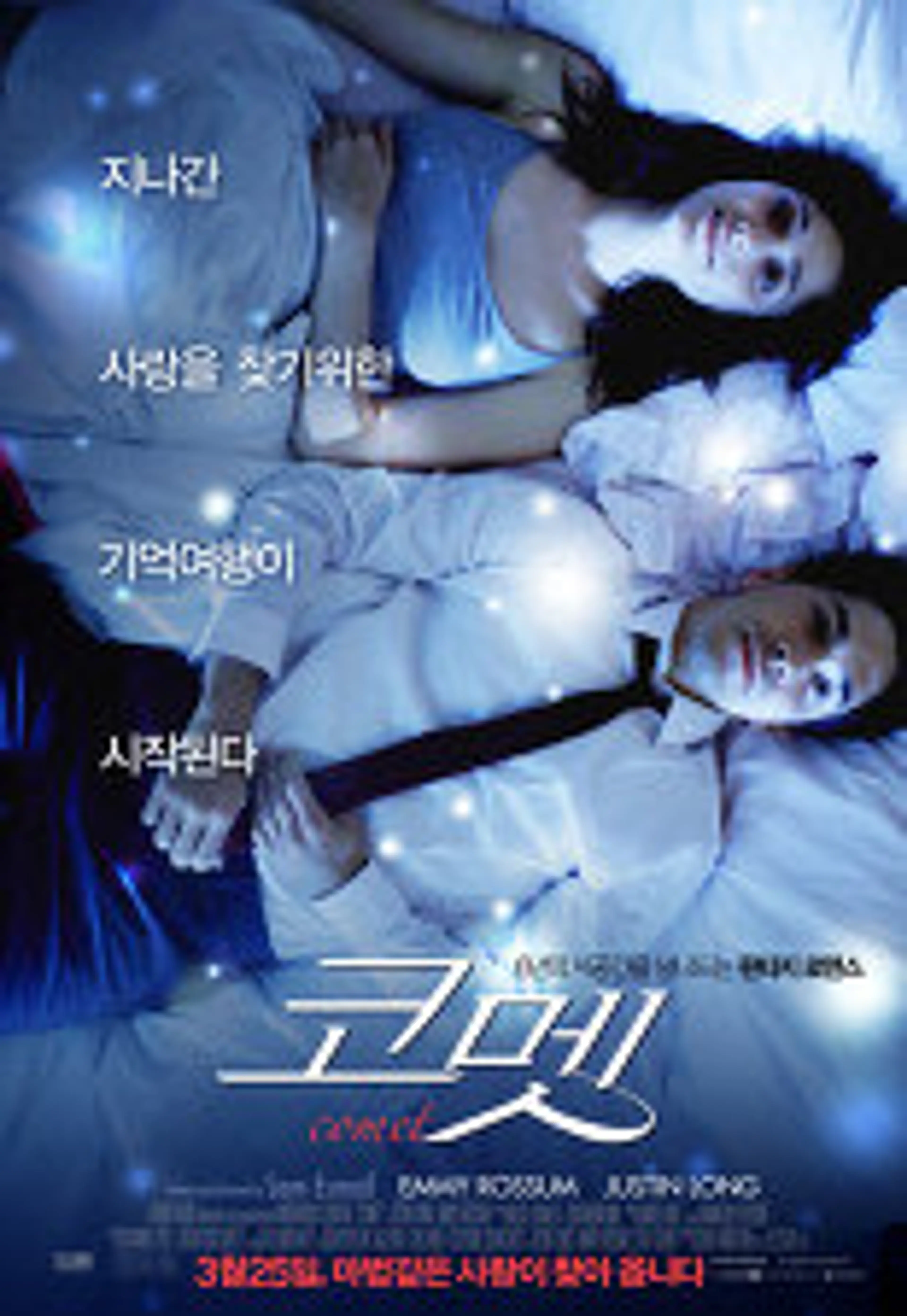 코멧