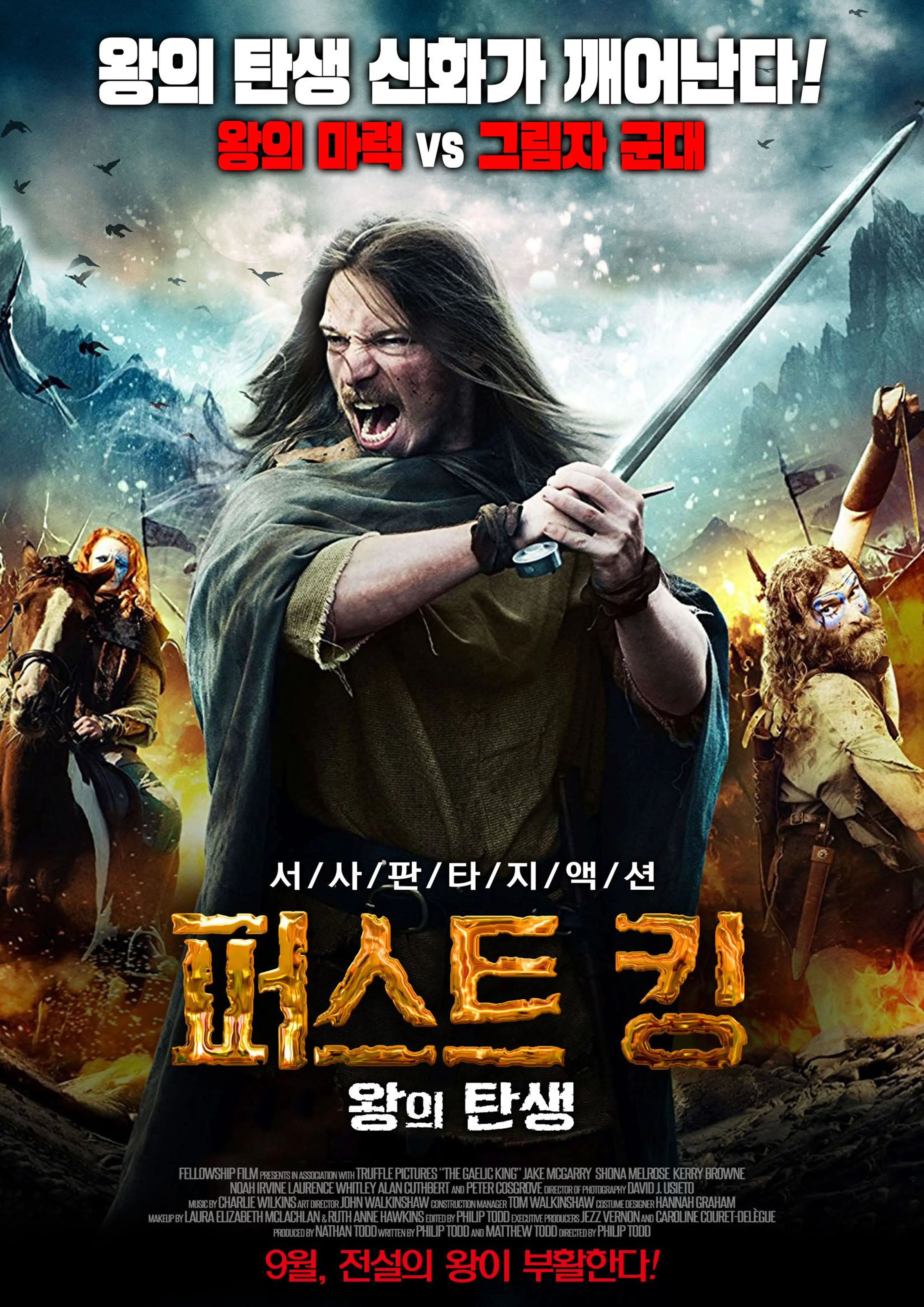 퍼스트 킹 왕의 탄생